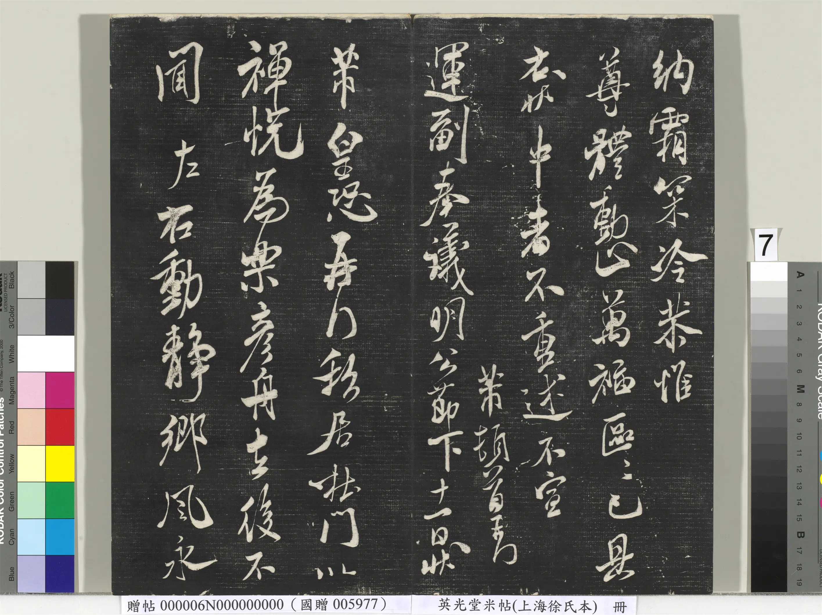 宋朝【米芾】《英光堂米帖（上海徐氏本）册-宋米芾书私居帖》