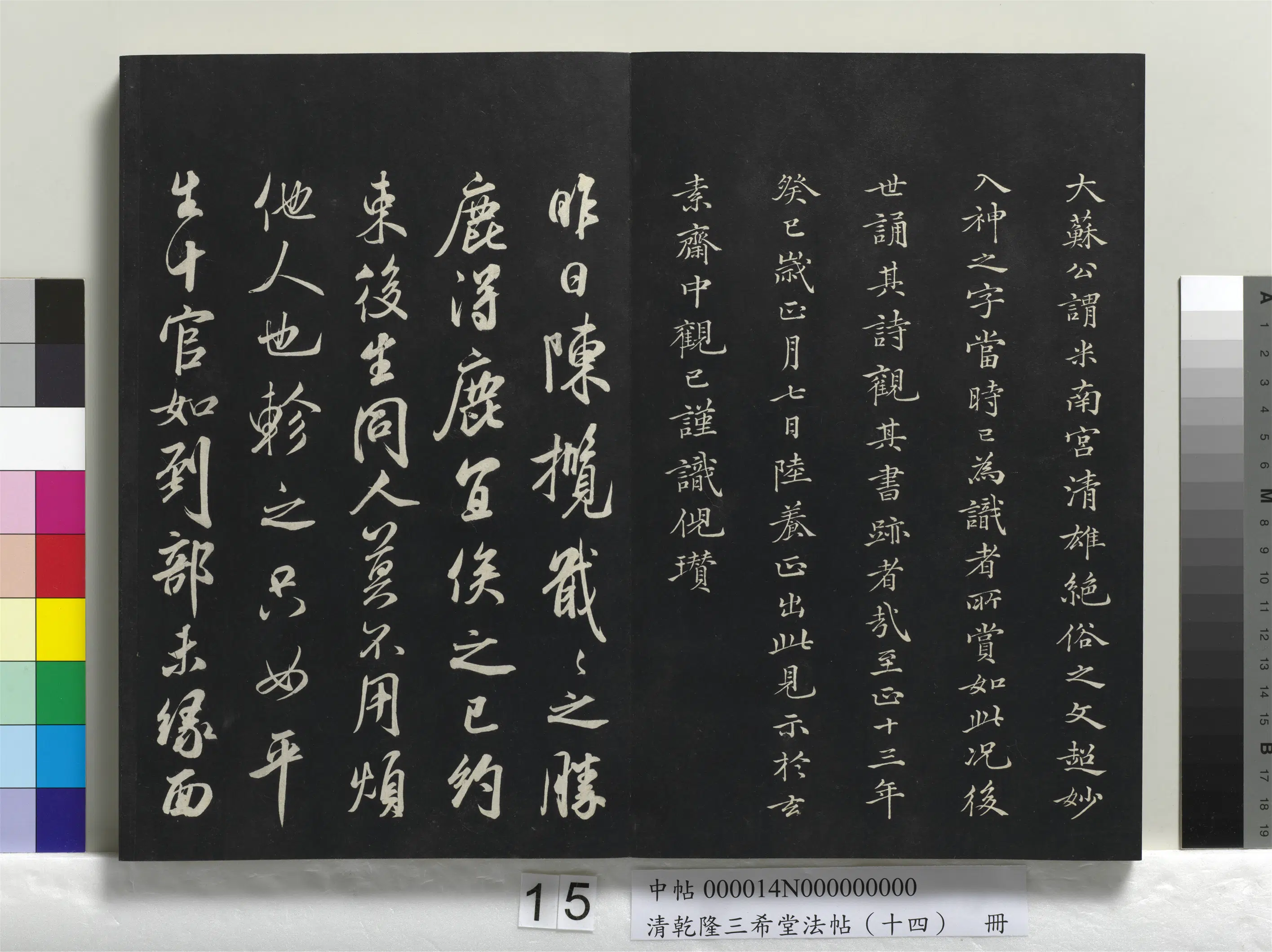 北宋【米芾】《乾隆三希堂法帖（十四）册-宋米芾书陈揽帖》