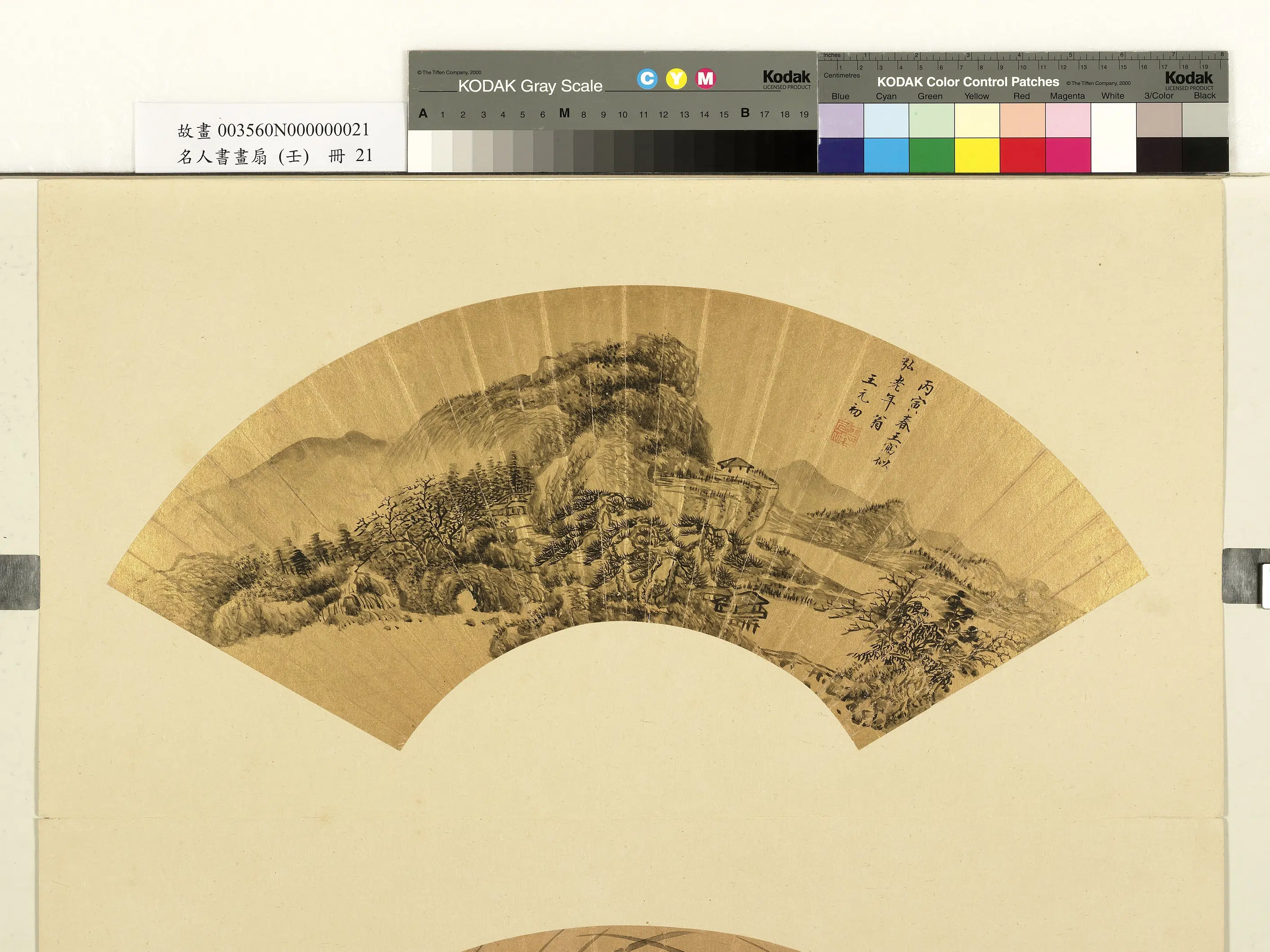 《名人书画扇(壬)册》 第31张 《名人书画扇(壬)册》 第31张