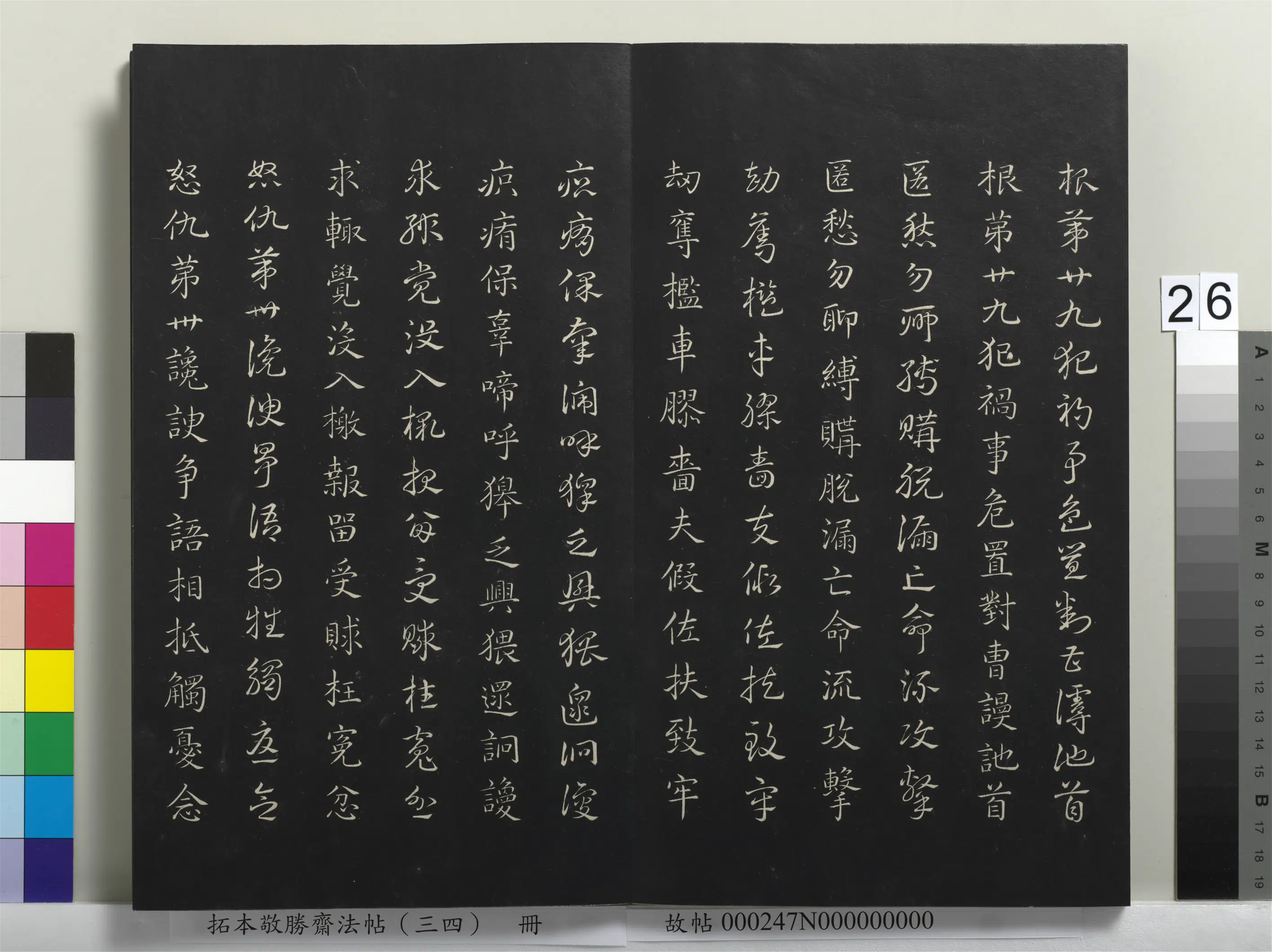 清代【爱新觉罗弘历-乾隆-清高宗】《拓本敬胜斋法帖（三十四）册-清高宗御临赵孟俯真草急就章》 第19张
