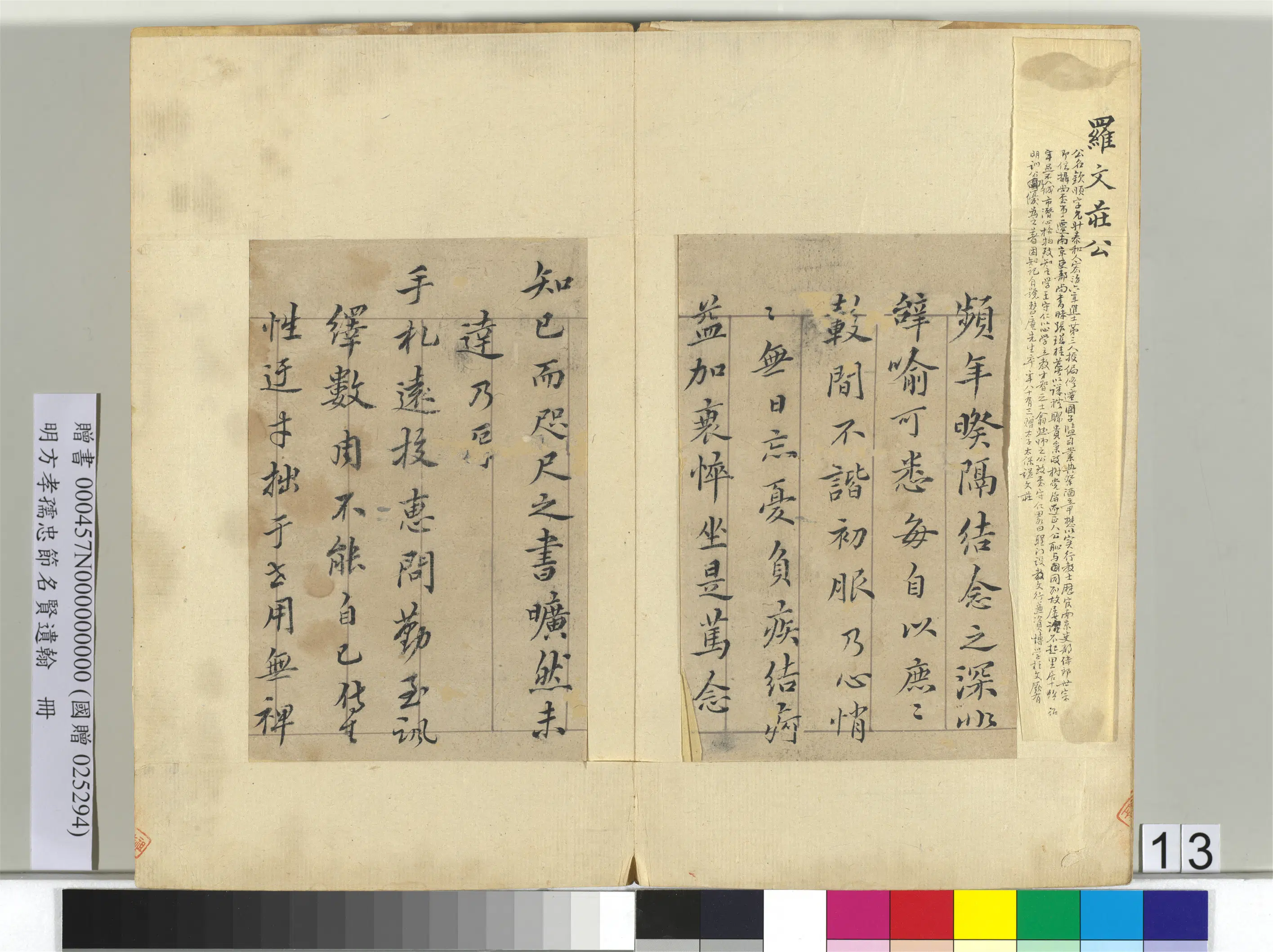 明朝【方孝孺】《忠节名贤遗翰册》 第6张 明朝【方孝孺】《忠节名贤遗翰册》 第6张
