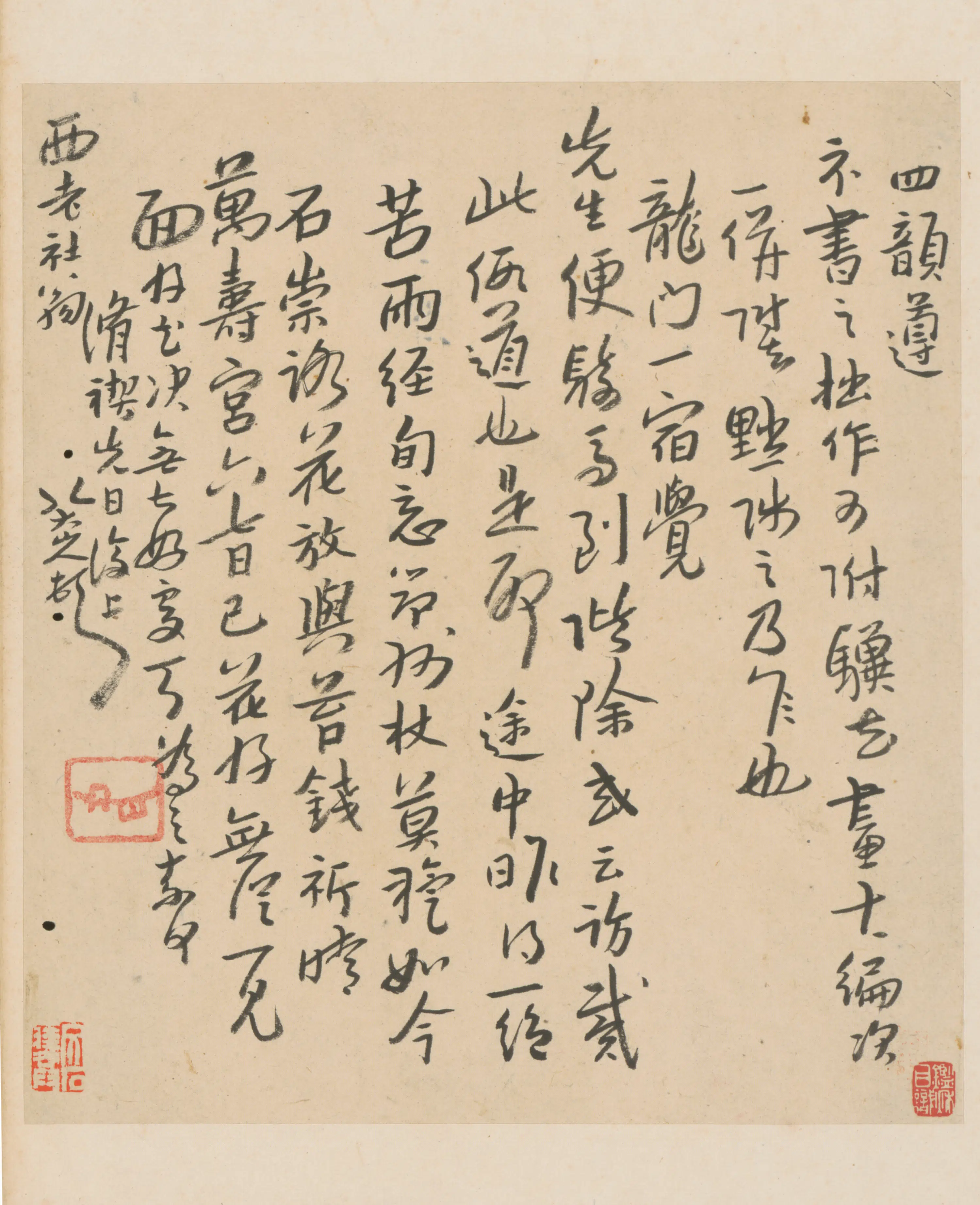 清代【朱耷】《行书十三札册（13开）》 第4张