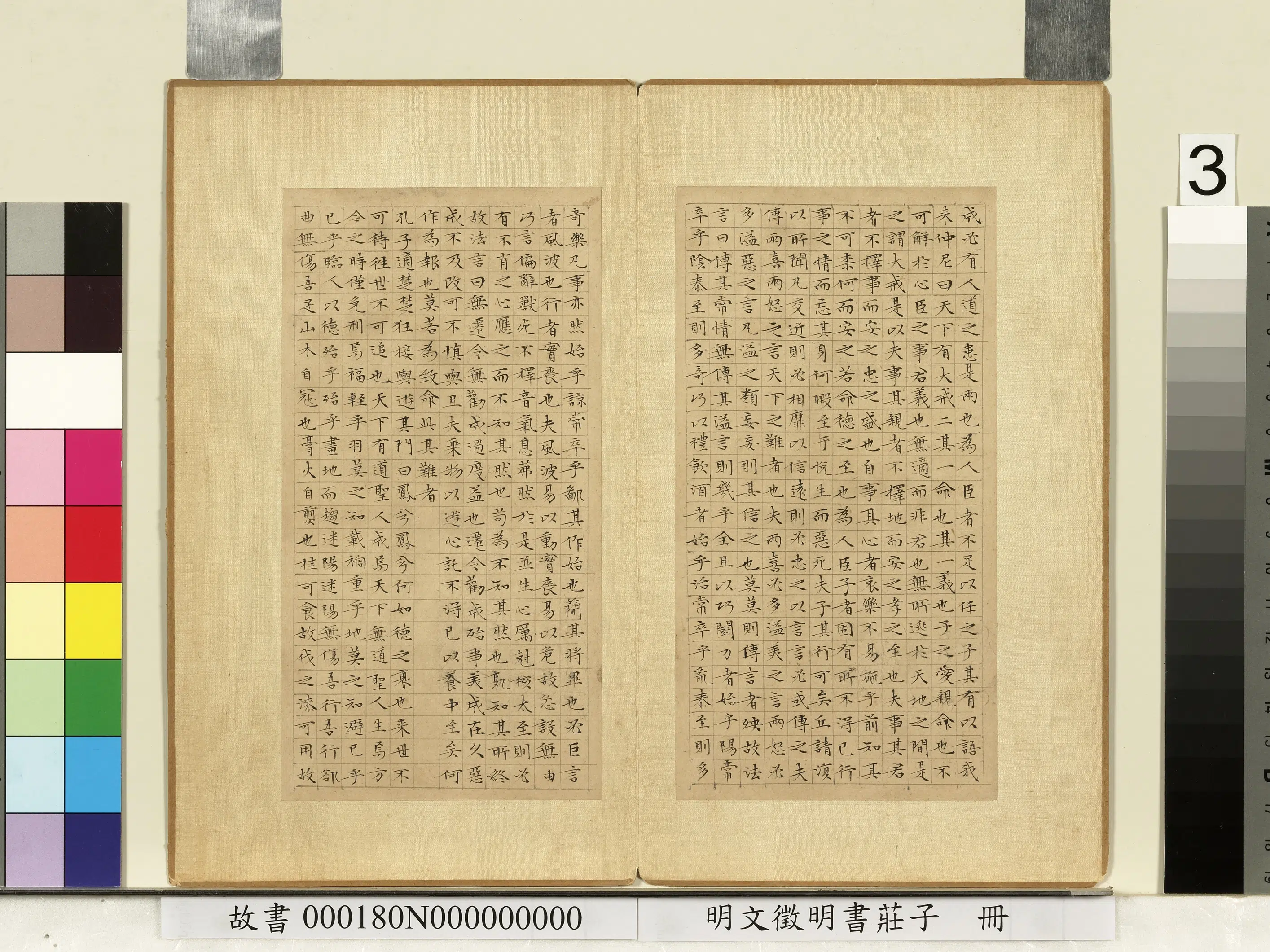 明朝【文征明徵明】《书庄子册》 第4张 明朝【文征明徵明】《书庄子册》 第4张