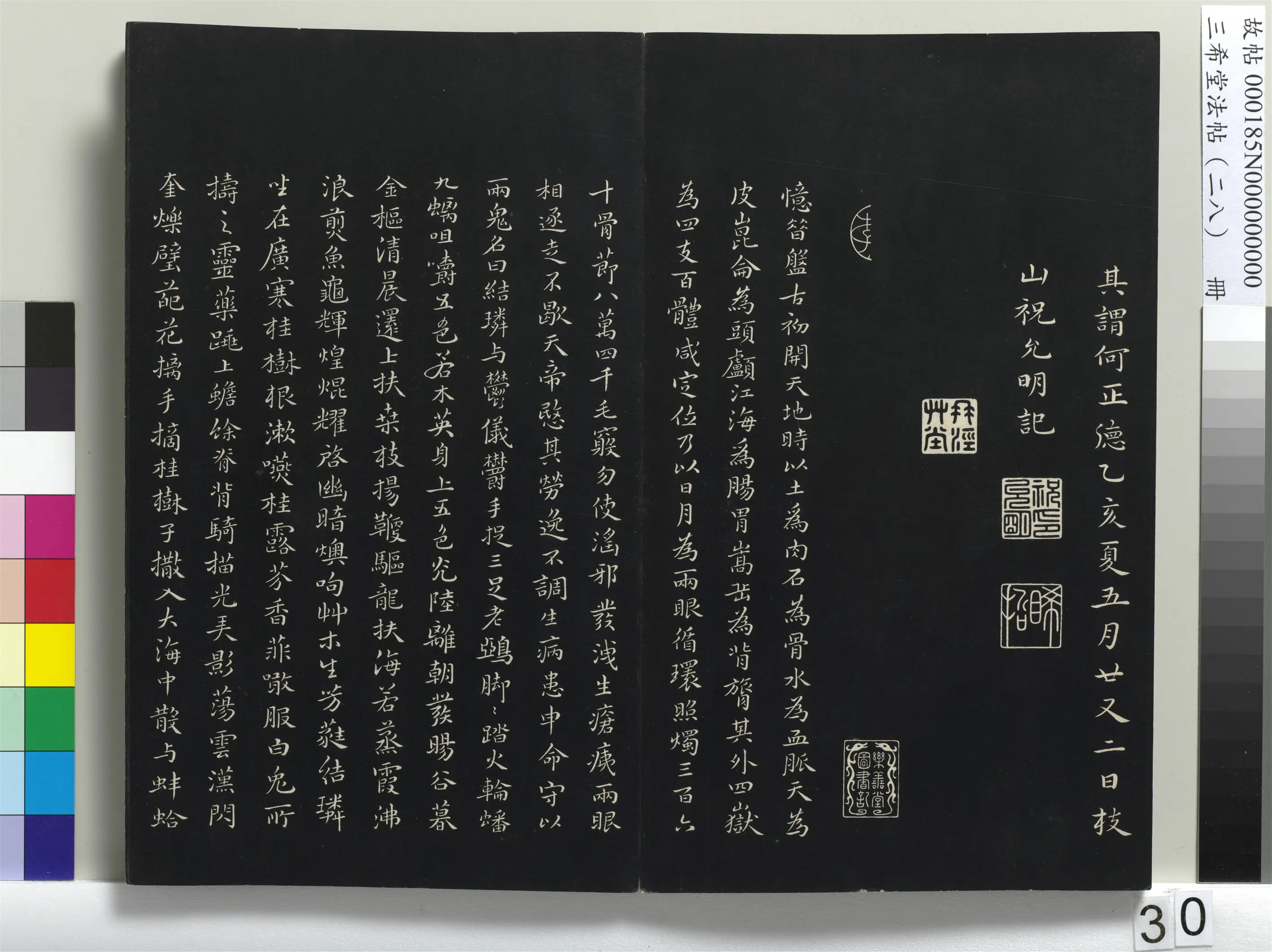 明代【祝允明】《三希堂法帖（二十八）册-明祝允明书前后赤壁赋-1》 第6张