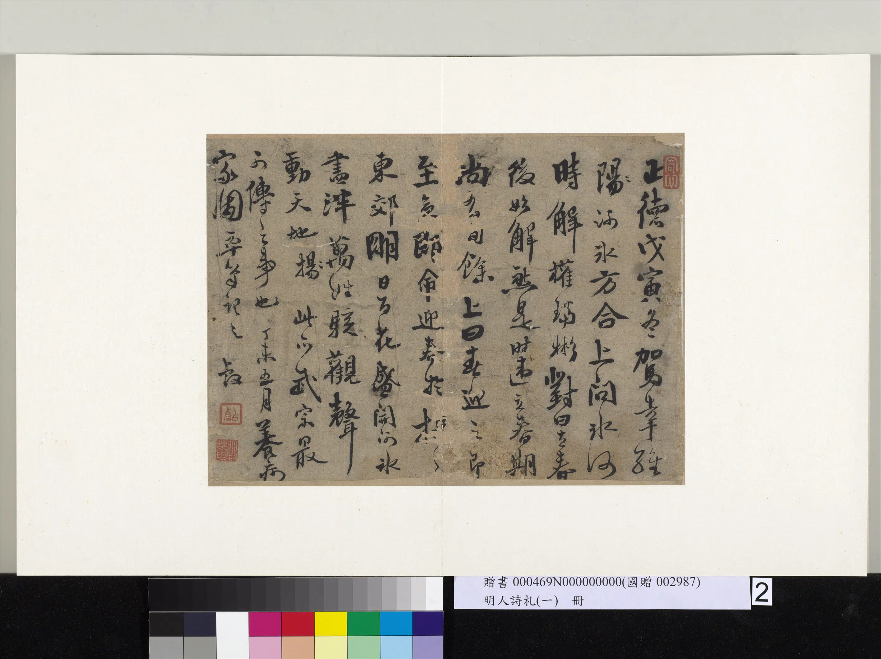 明朝《明人诗札册(一)册》 第2张 明朝《明人诗札册(一)册》 第2张