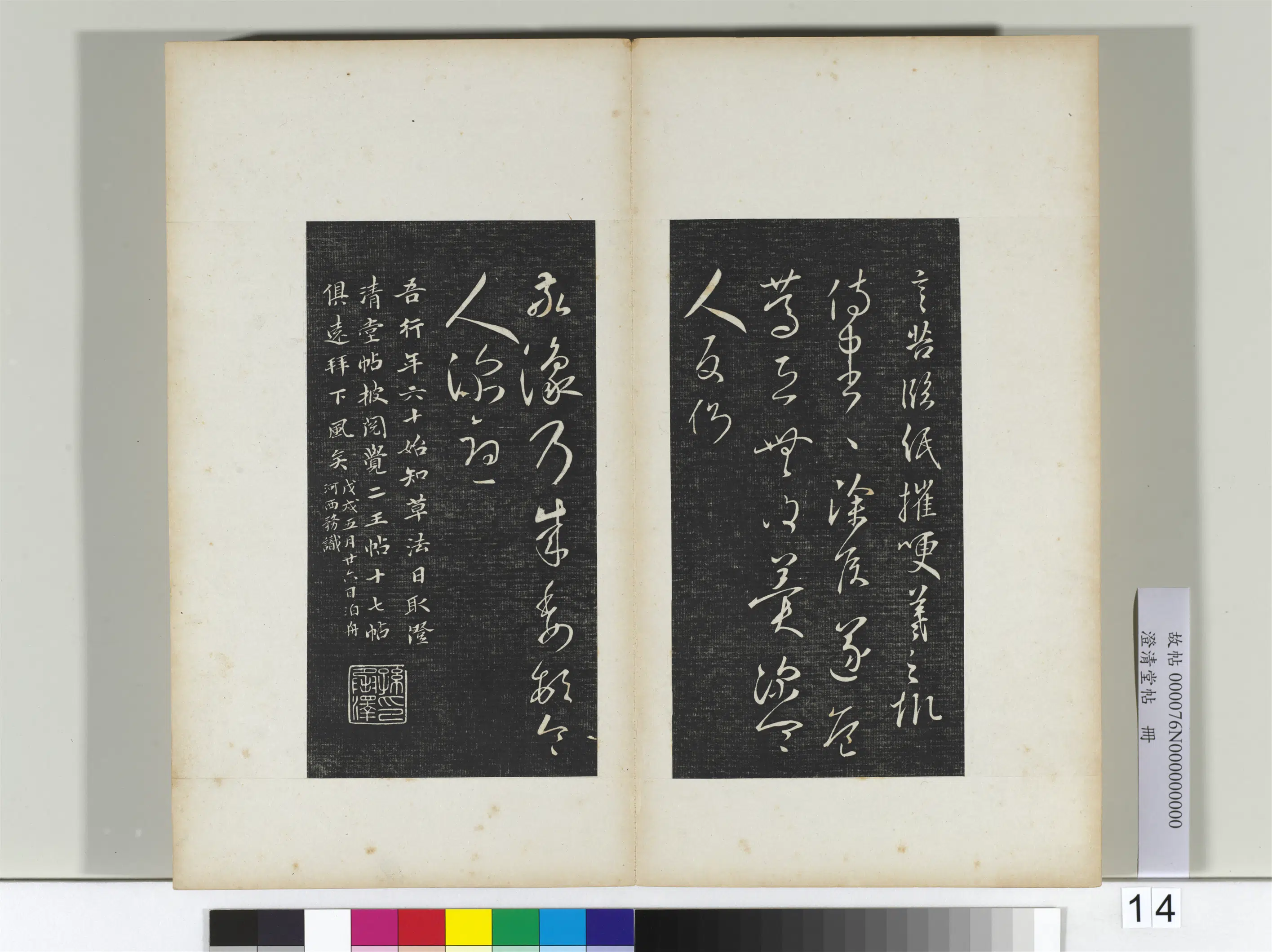 东晋【王羲之】《澄清堂帖册二》 第19张 东晋【王羲之】《澄清堂帖册二》 第19张