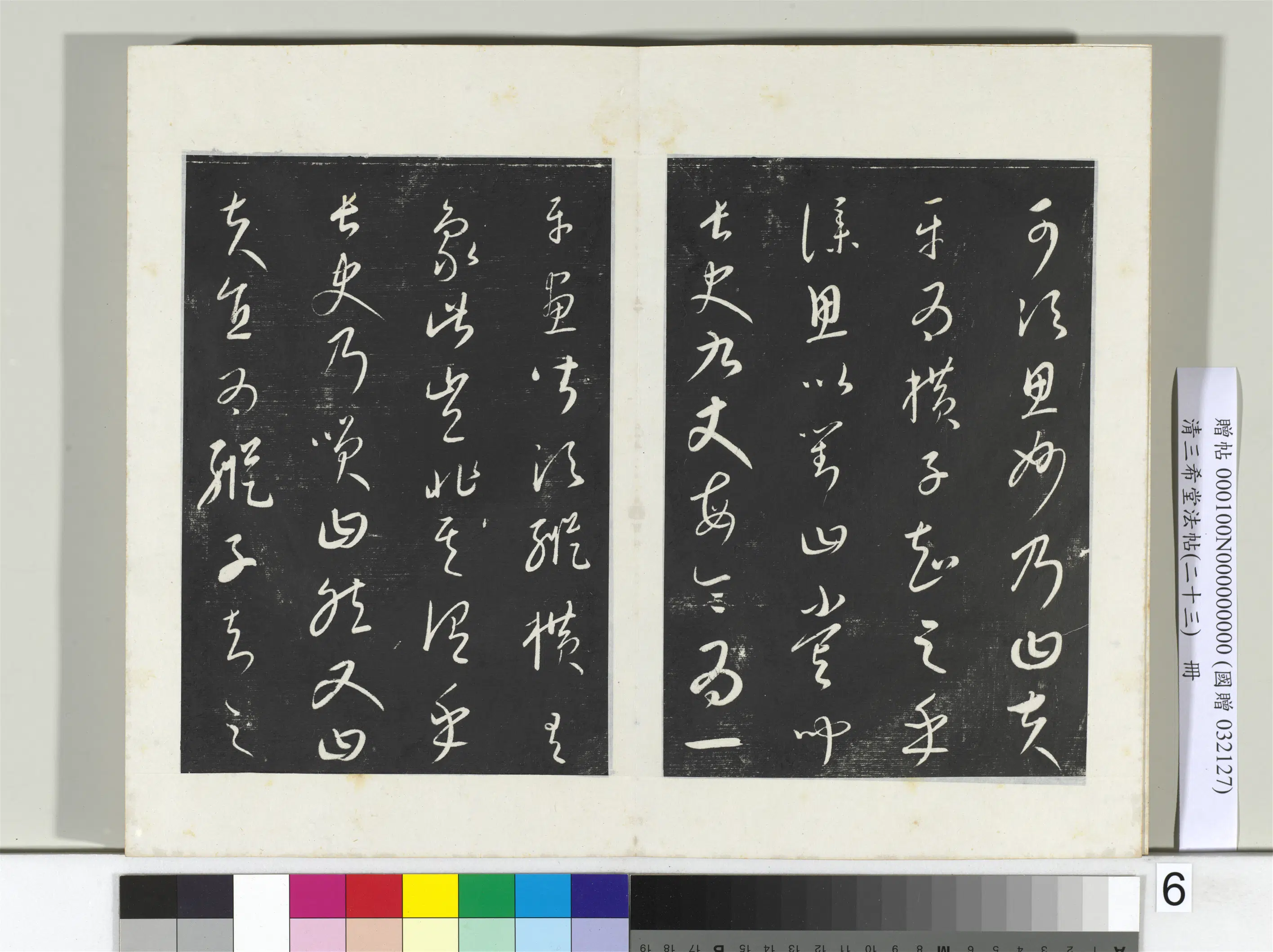 元朝【康里巎巎】《三希堂法帖（二十三）册-元康里巎草书述张旭笔法记-2》 第12张