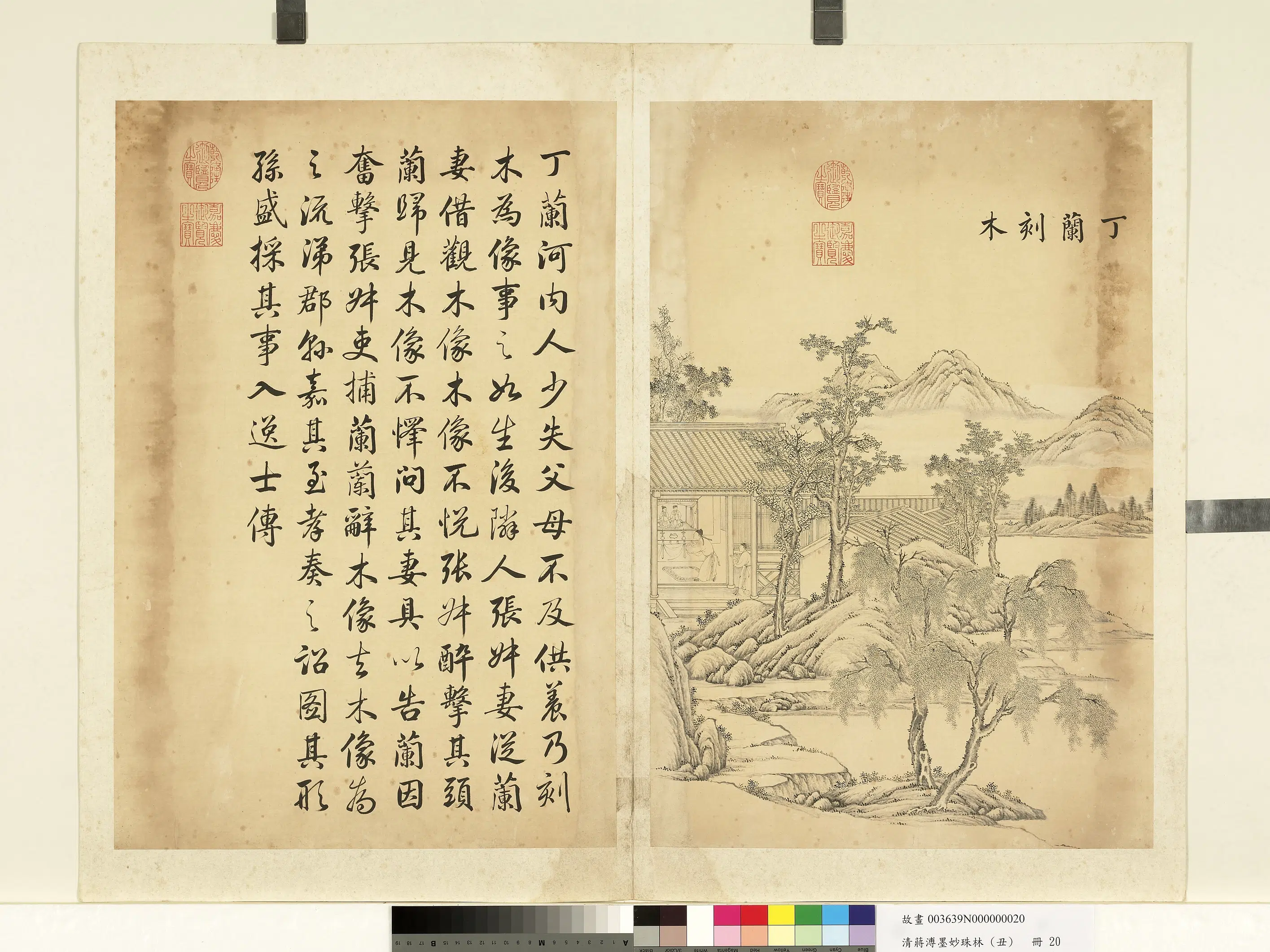 清代【蒋溥】《墨妙珠林（丑）册》
