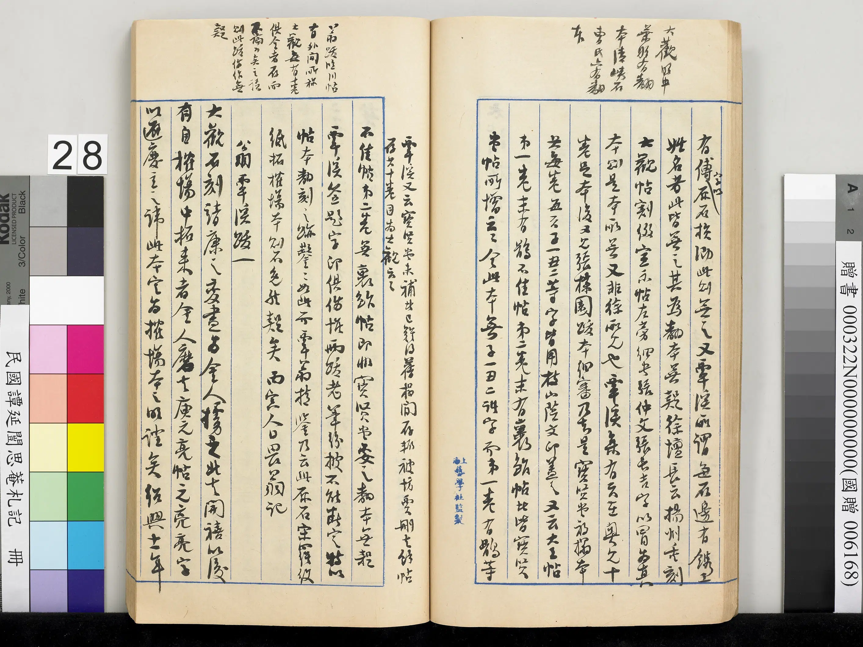 近现代【谭延闿】《思庵札记册》 第22张