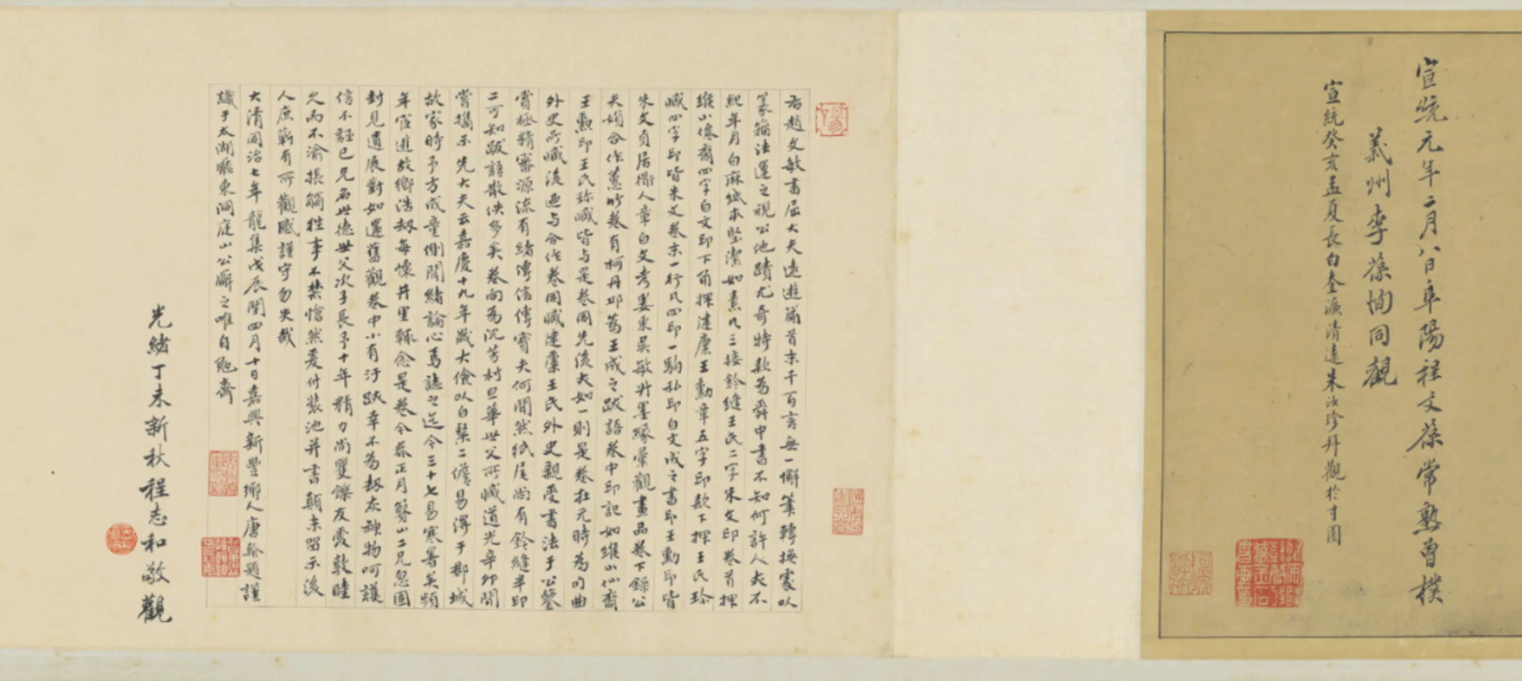 元朝【赵孟頫】《行书远游篇卷》