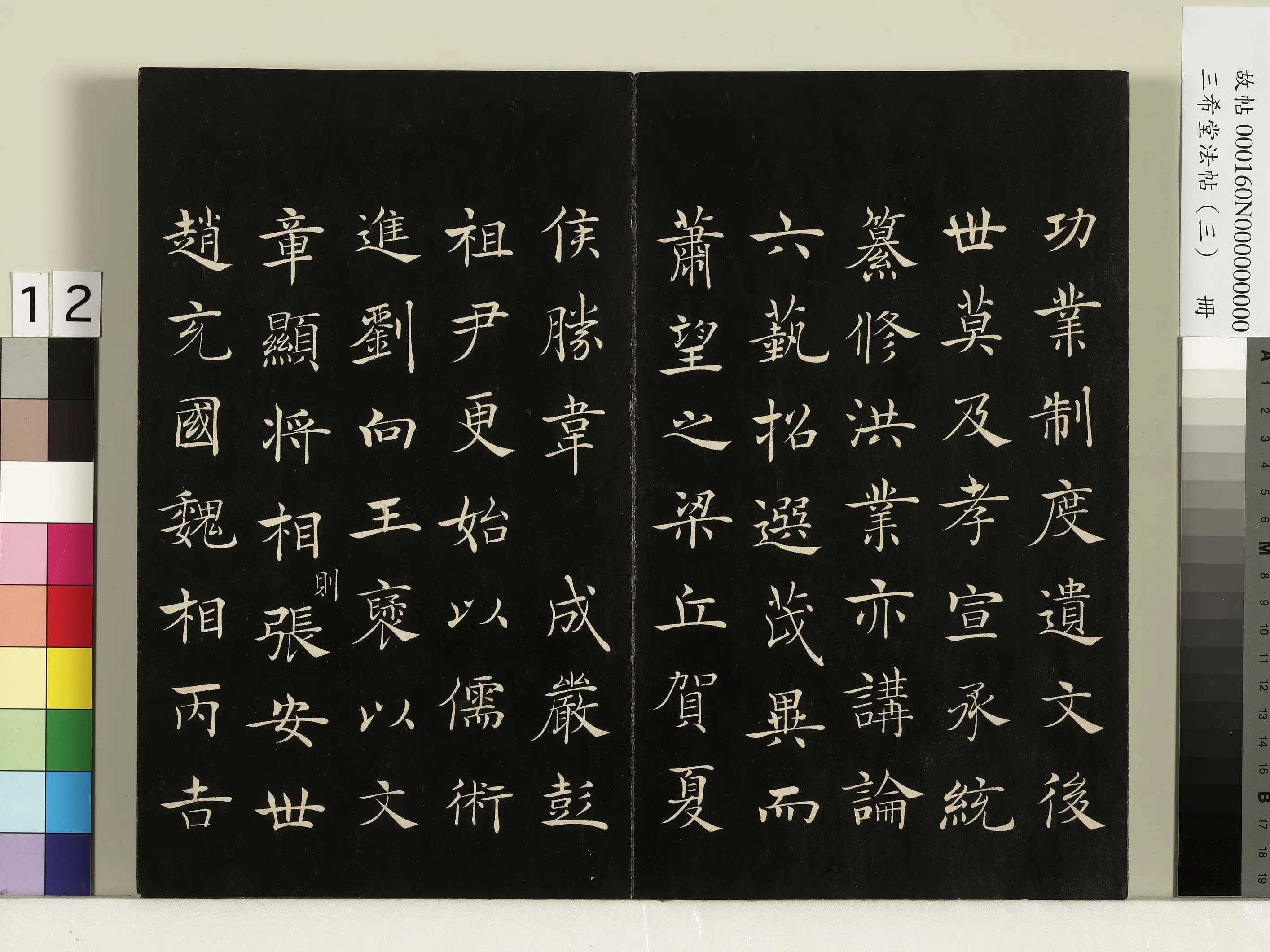 清代【爱新觉罗弘历-乾隆-清高宗】《三希堂法帖（三）册-1》 第4张