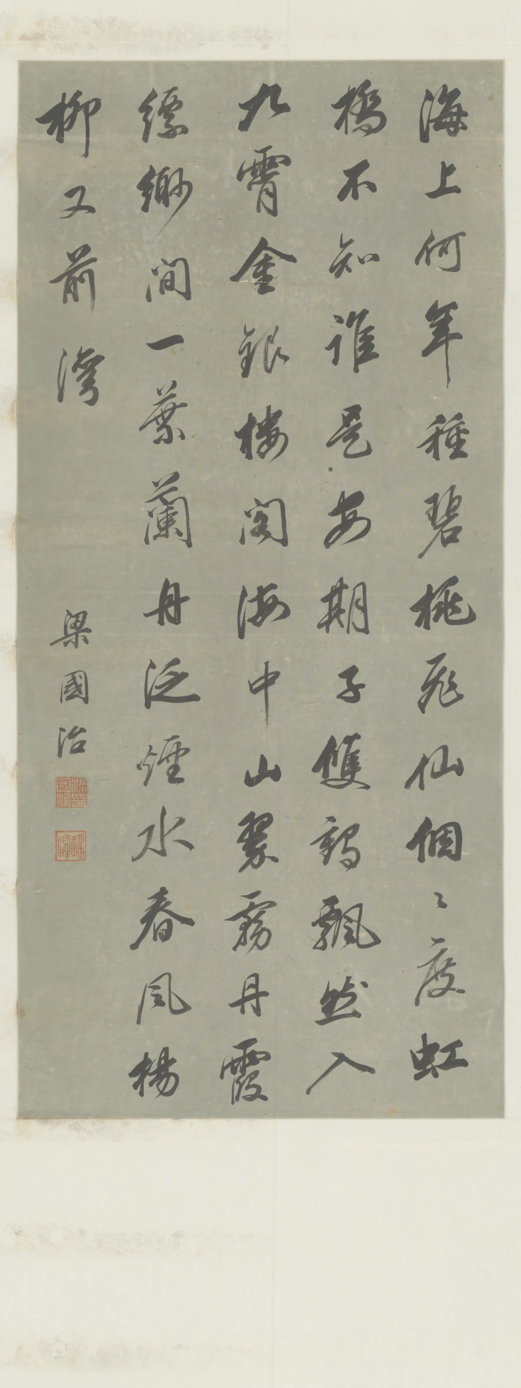 清代【梁国治】《行书七绝二首轴》