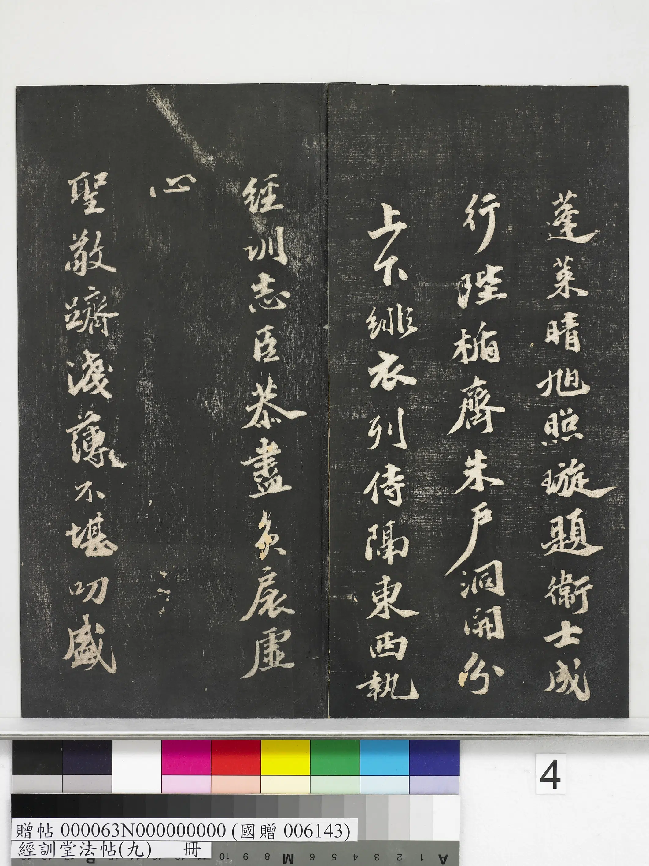 明朝【吴宽】《经训堂法帖（九）册-明吴宽录旧作九首》 第9张
