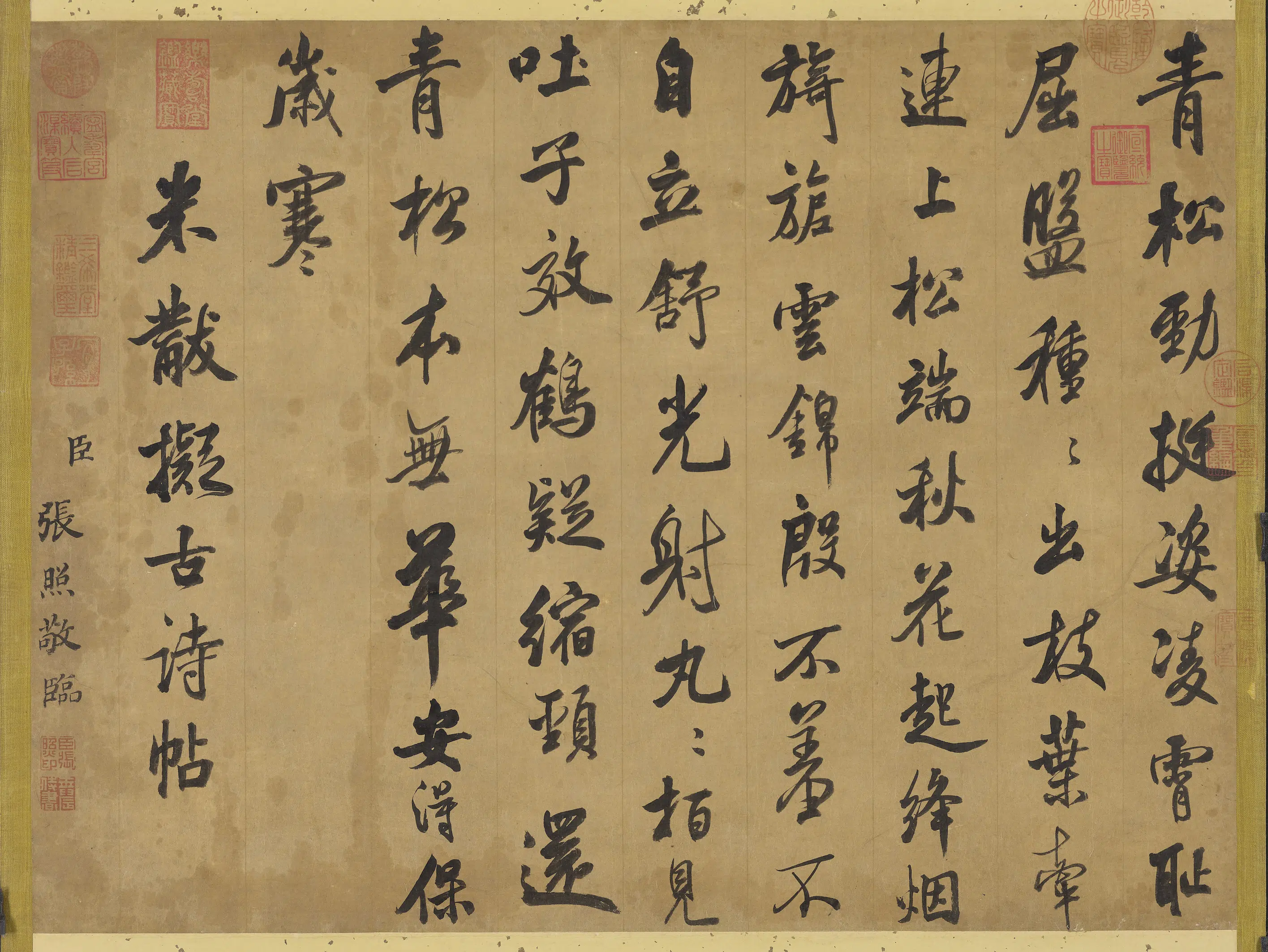 清代【张照】《临米芾拟古诗轴》