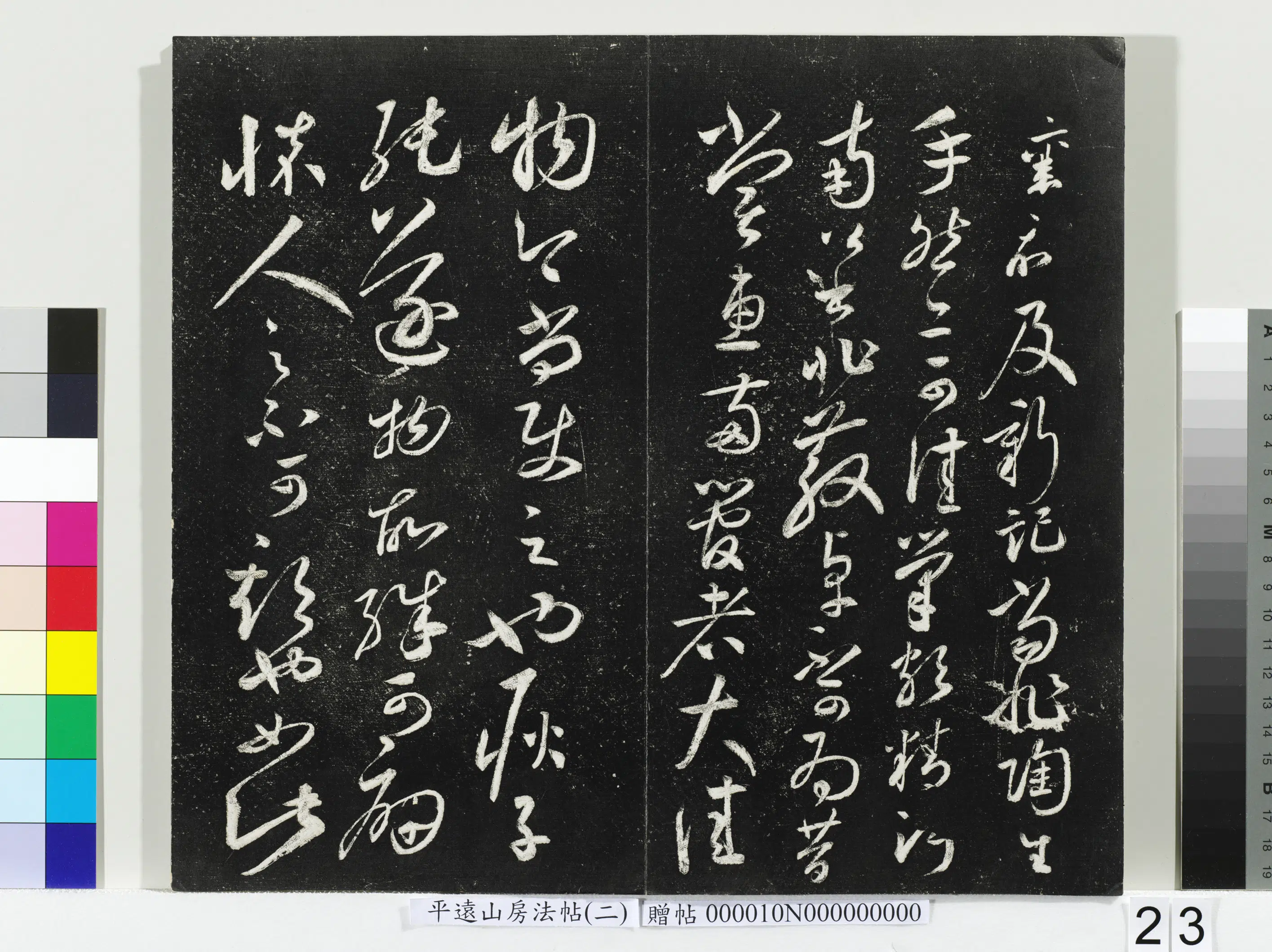 《平远山房法帖（二）册-2》 第16张
