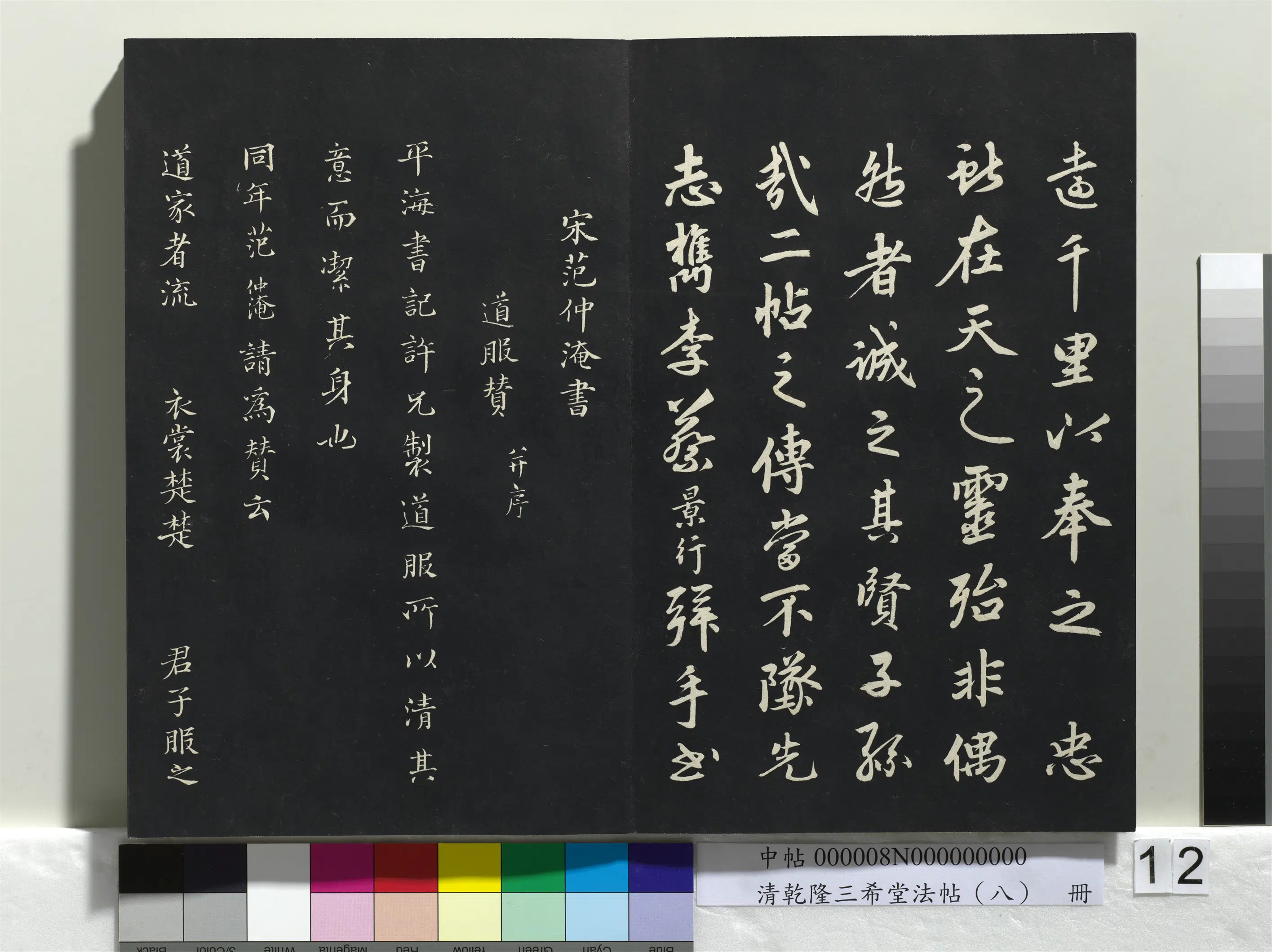 清代【爱新觉罗弘历-乾隆-清高宗】《乾隆三希堂法帖(八)册》 第4张 清代【爱新觉罗弘历-乾隆-清高宗】《乾隆三希堂法帖(八)册》 第4张