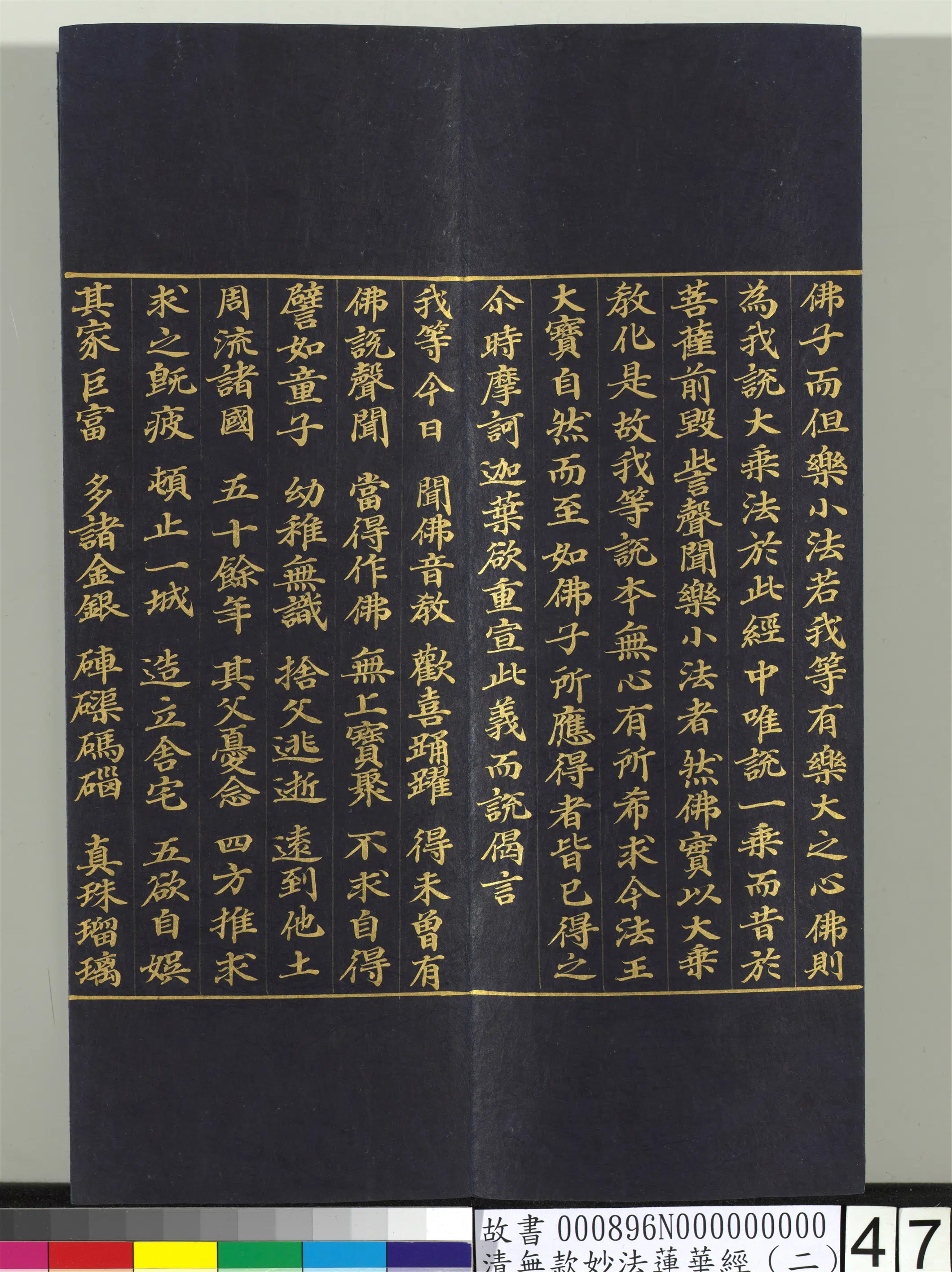 《无款妙法莲华经（二）册》 第41张
