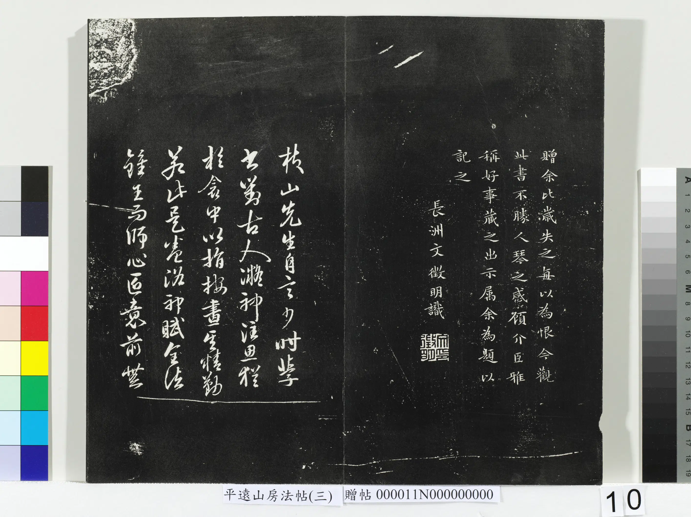 《平远山房法帖（三）册》 第2张