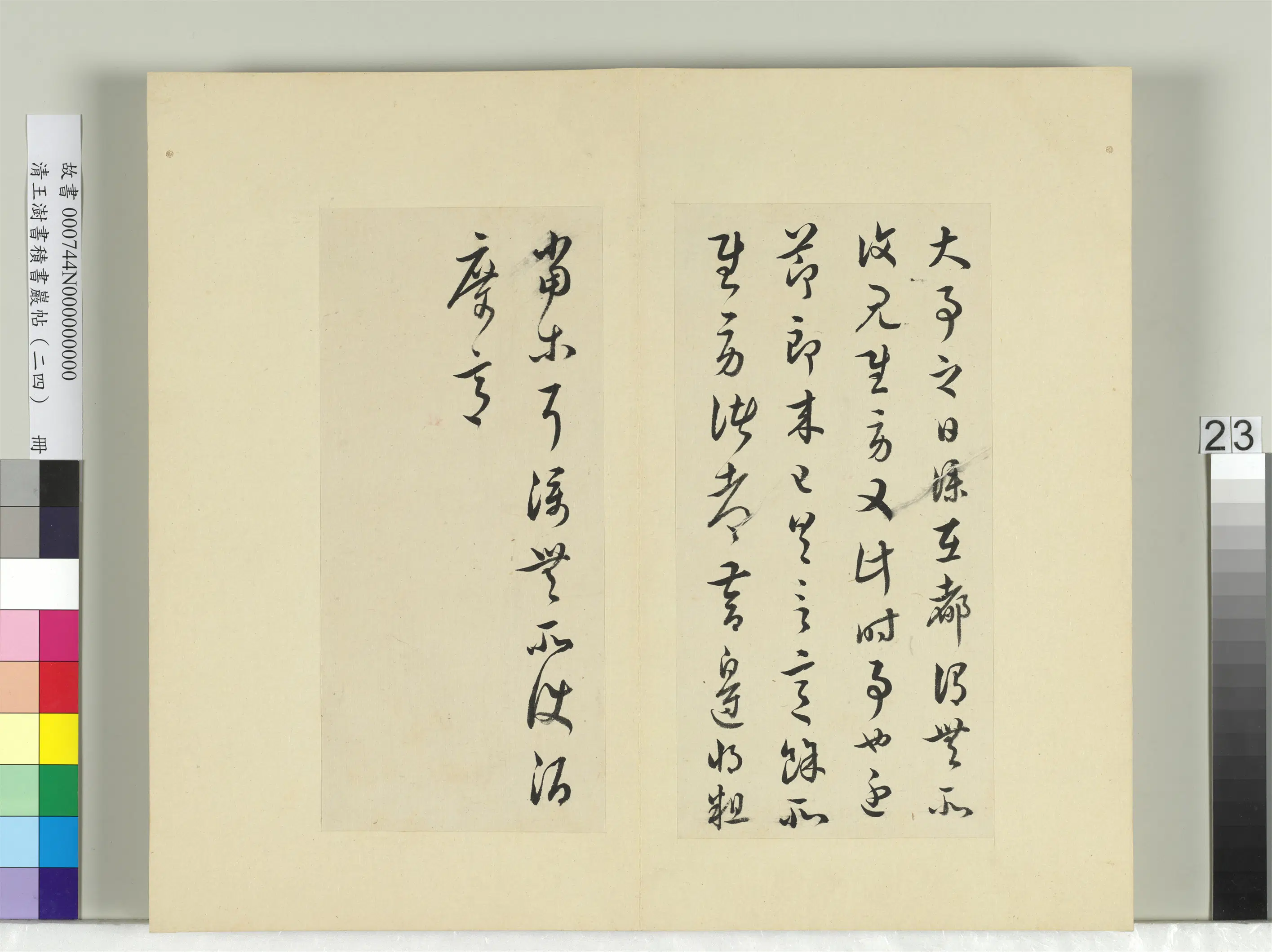 清代【王澍】《书积书岩帖（二十四）册-临桓温在都帖》