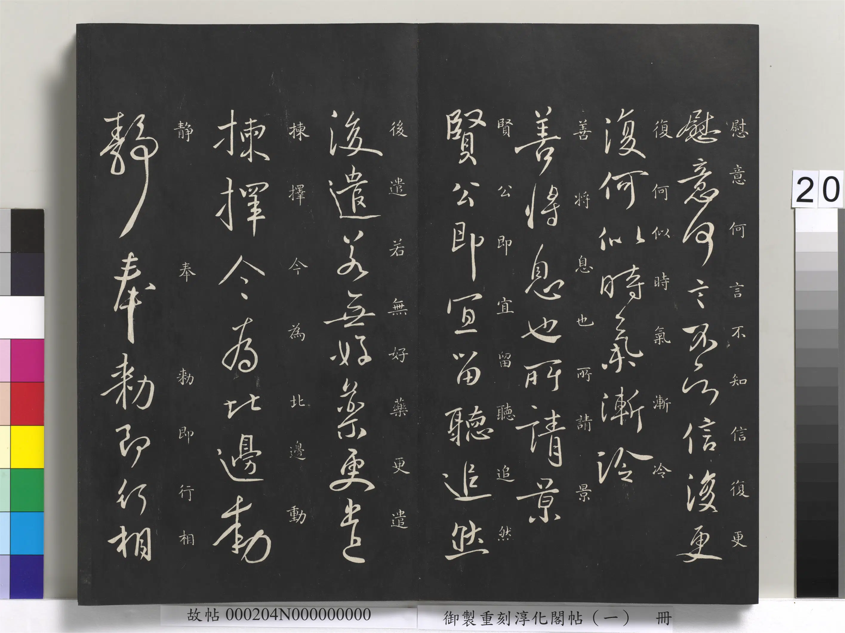【淳化阁法帖】《御制重刻淳化阁帖(一)册》 第13张 【淳化阁法帖】《御制重刻淳化阁帖(一)册》 第13张