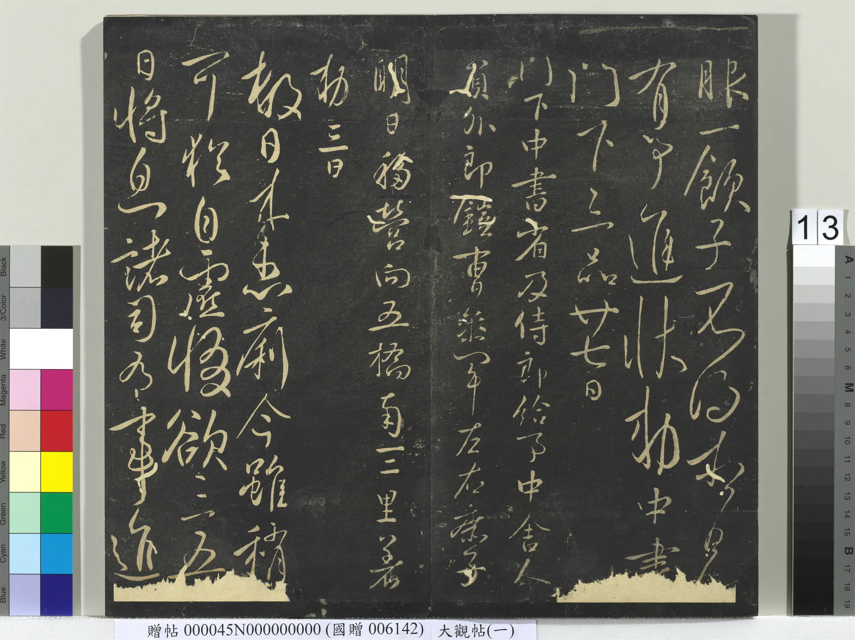 《大观帖(一)册》 第5张 《大观帖(一)册》 第5张