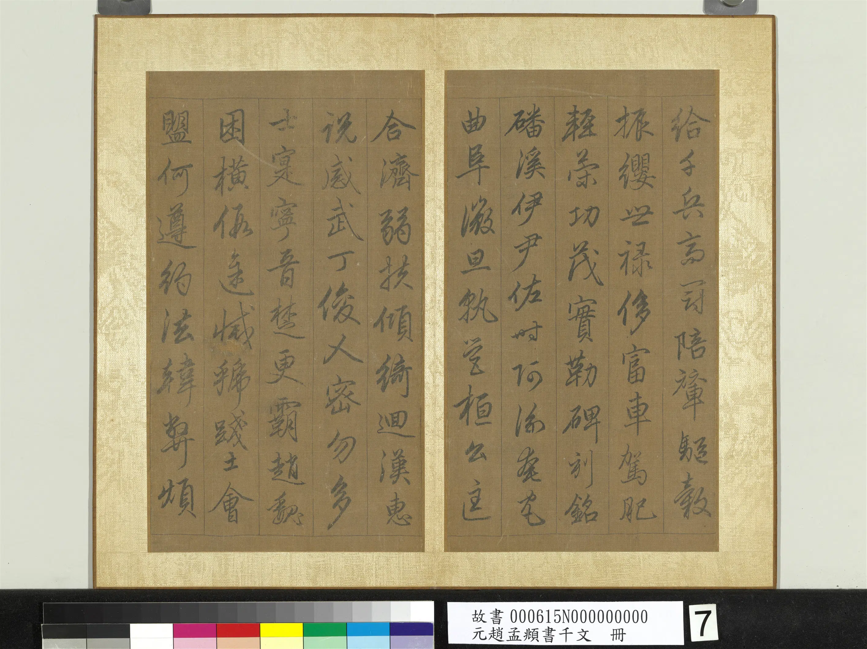元朝【赵孟頫】《行草书千字文册》 第15张 元朝【赵孟頫】《行草书千字文册》 第15张