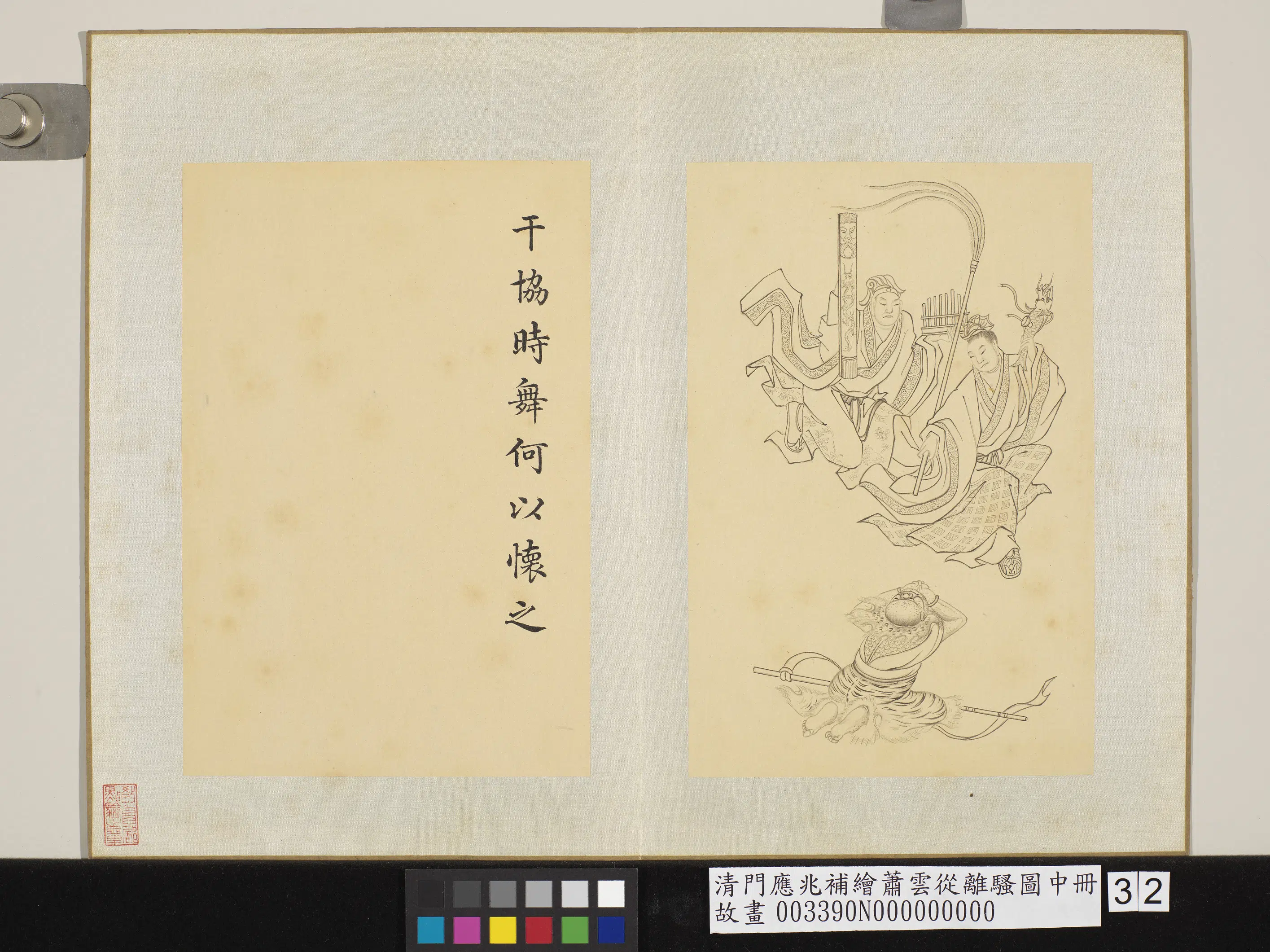 清代【门应兆】《补绘萧云从离骚图中册》 第15张 清代【门应兆】《补绘萧云从离骚图中册》 第15张