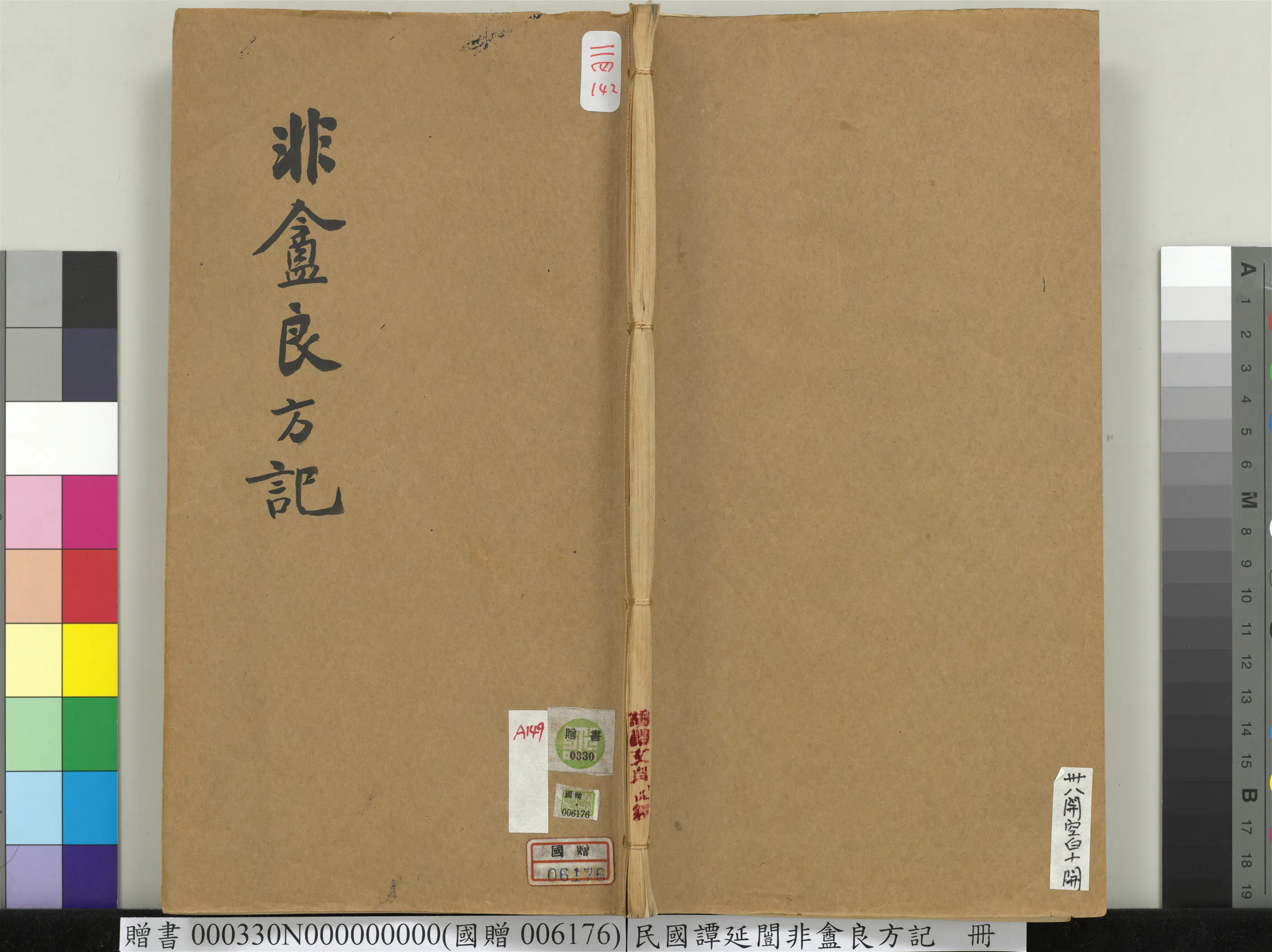 近现代【谭延闿】《非盦良方记册》