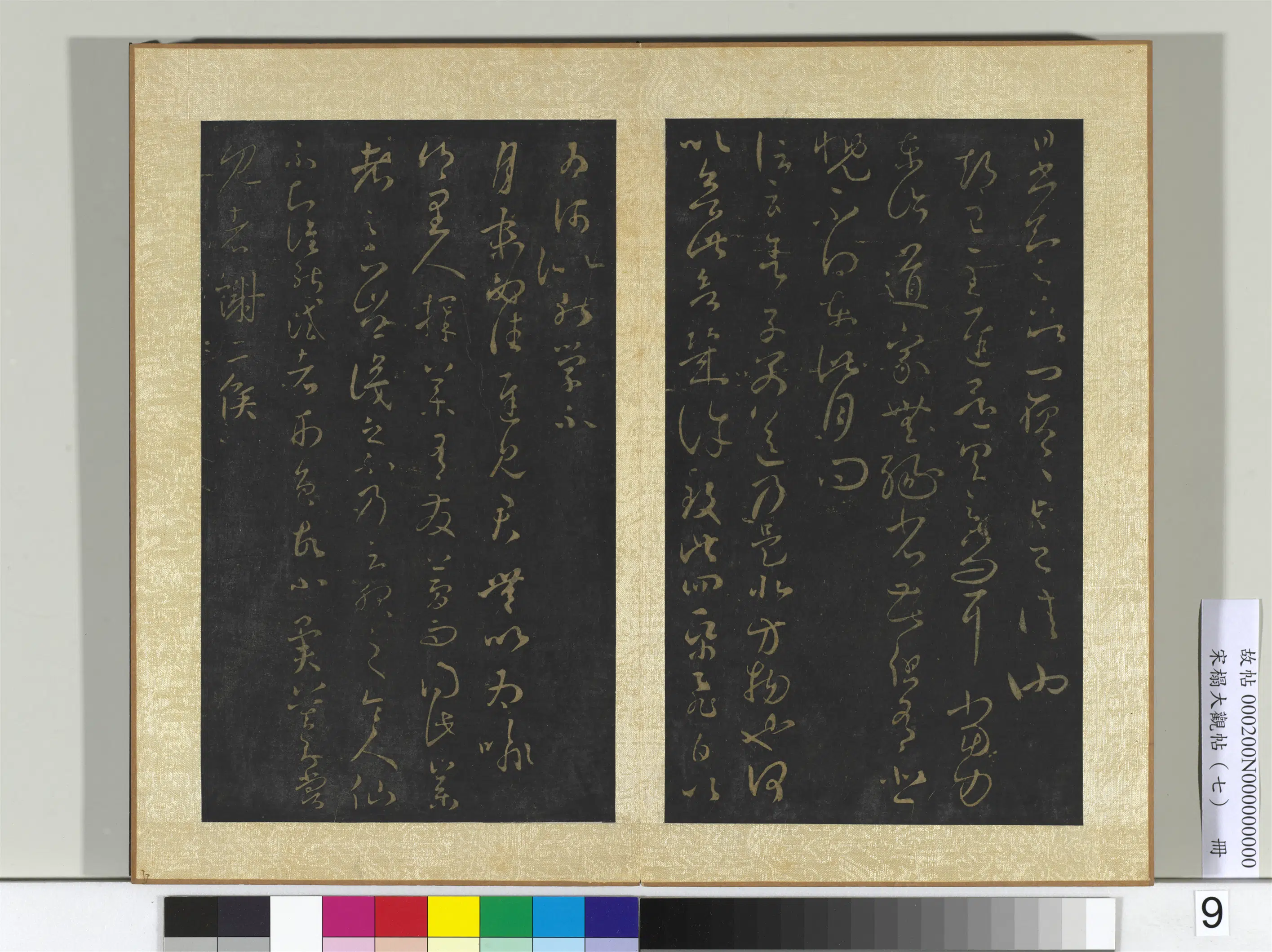 东晋【王羲之】《宋搨大观帖（七）册》 第6张