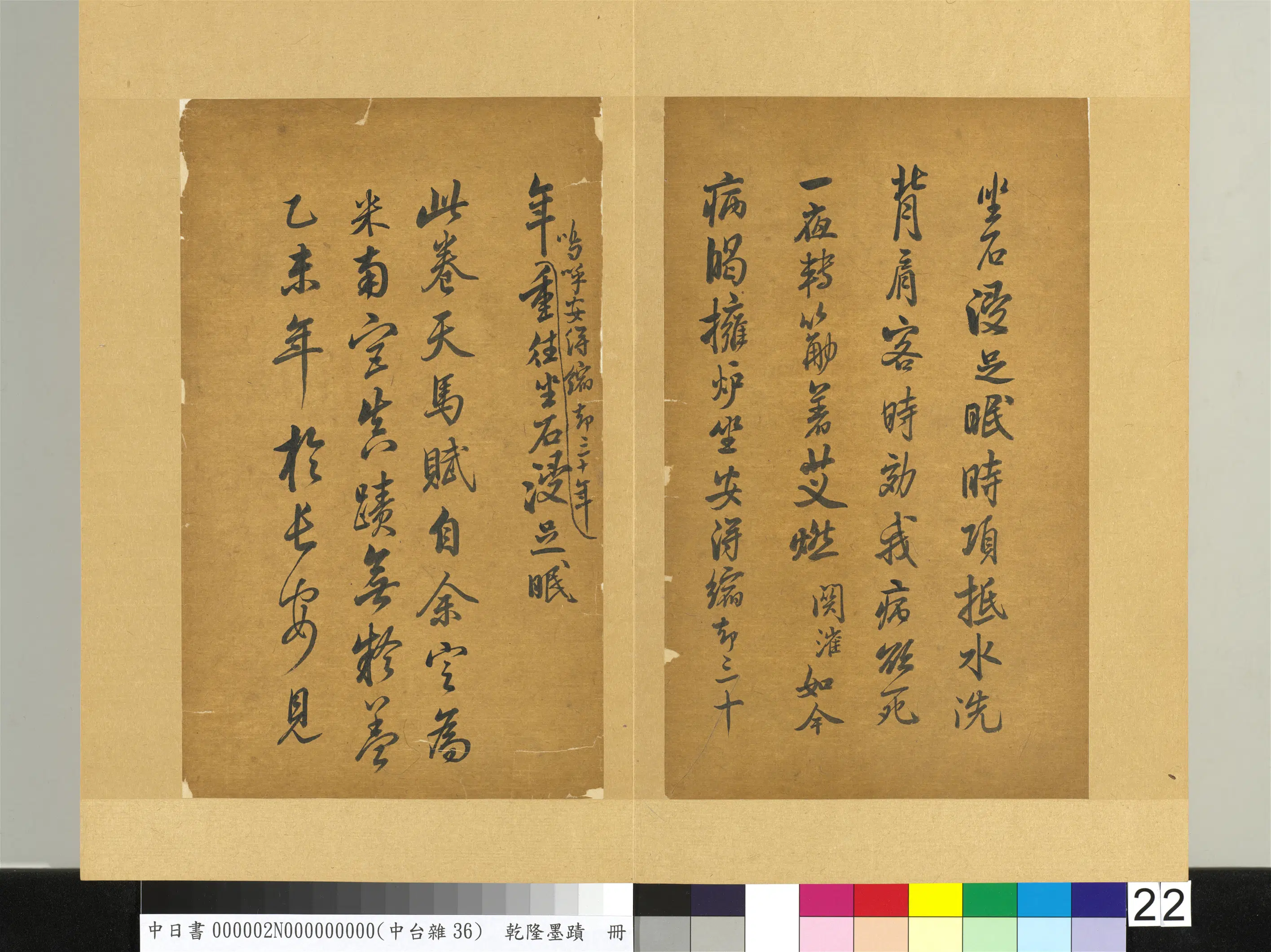 清代【爱新觉罗弘历-乾隆-清高宗】《乾隆墨迹(二)册》 第16张 清代【爱新觉罗弘历-乾隆-清高宗】《乾隆墨迹(二)册》 第16张