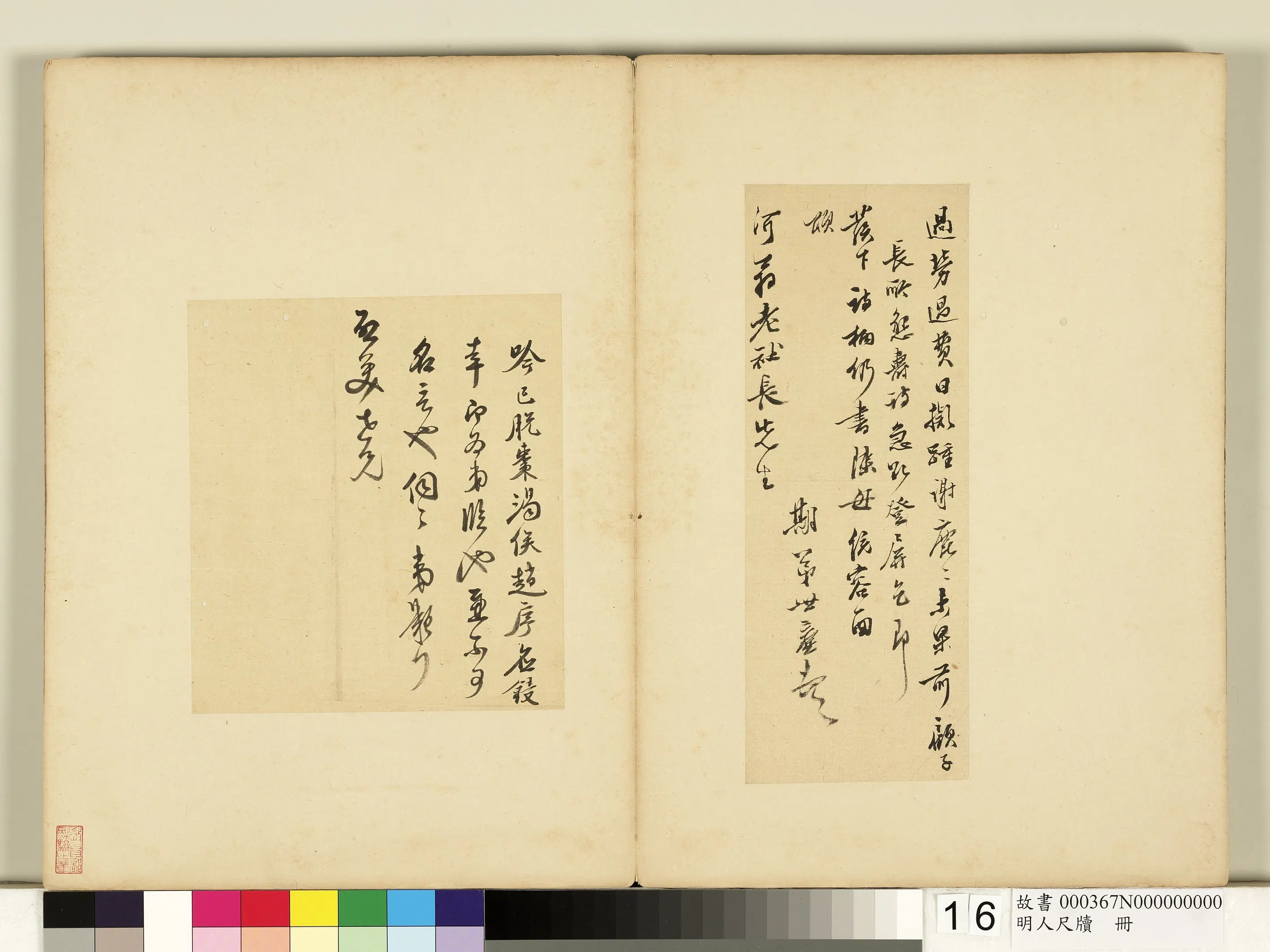 明代【祝世廉】《明人尺牍册-世廉尺牍》