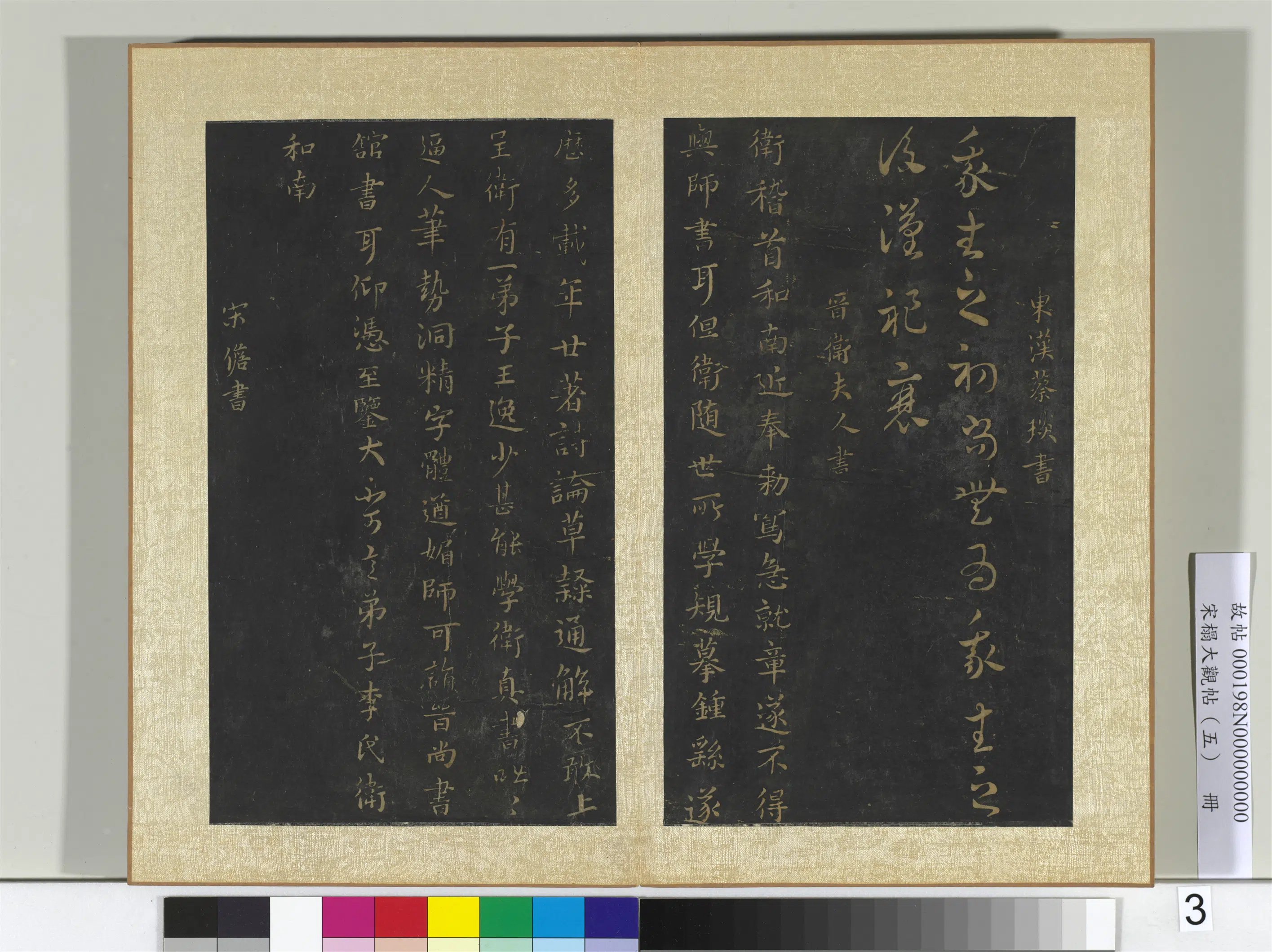 《宋搨大观帖(五)册》 第10张 《宋搨大观帖(五)册》 第10张