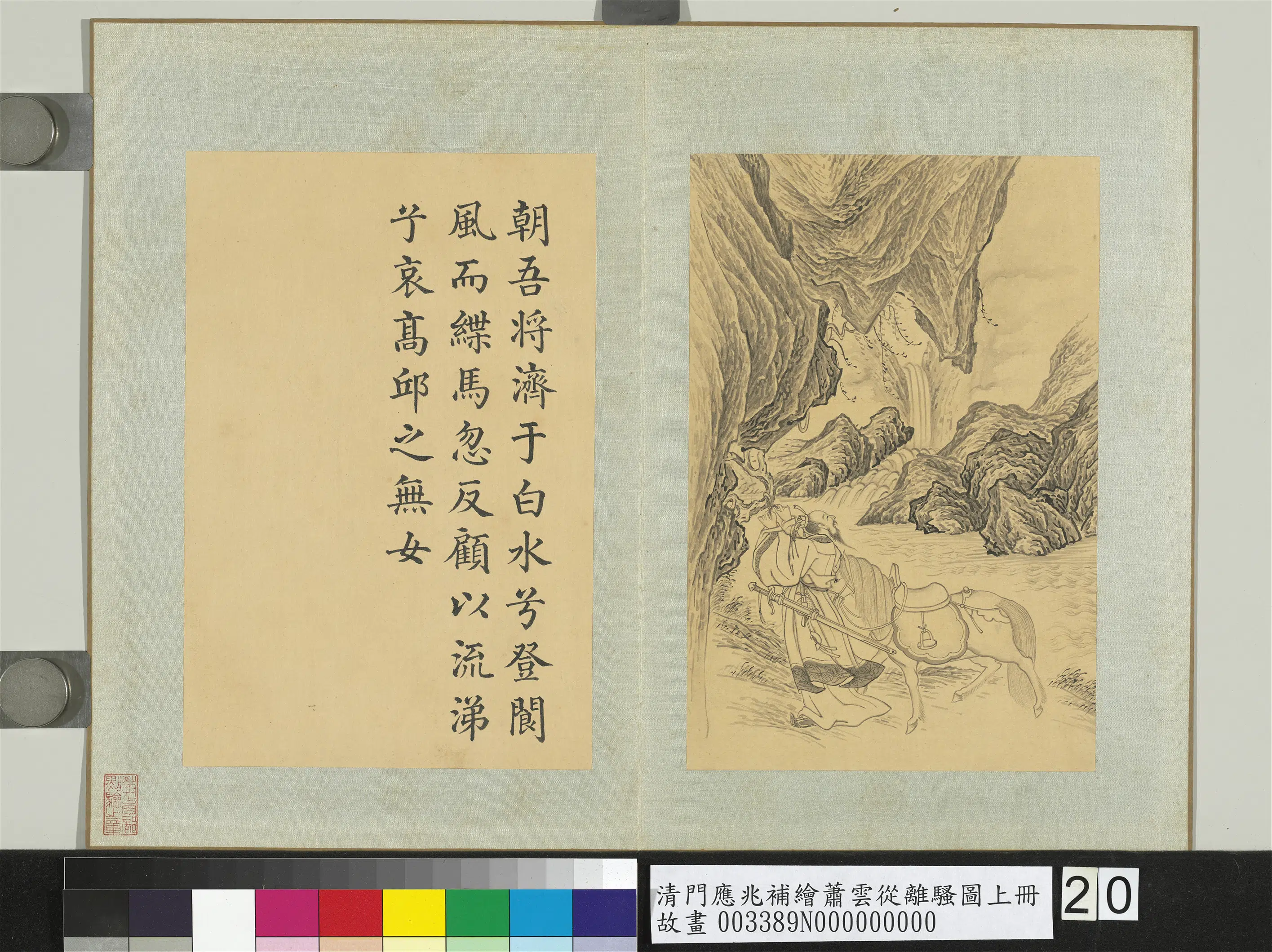 清代【门应兆】《补绘萧云从离骚图上册》 第33张