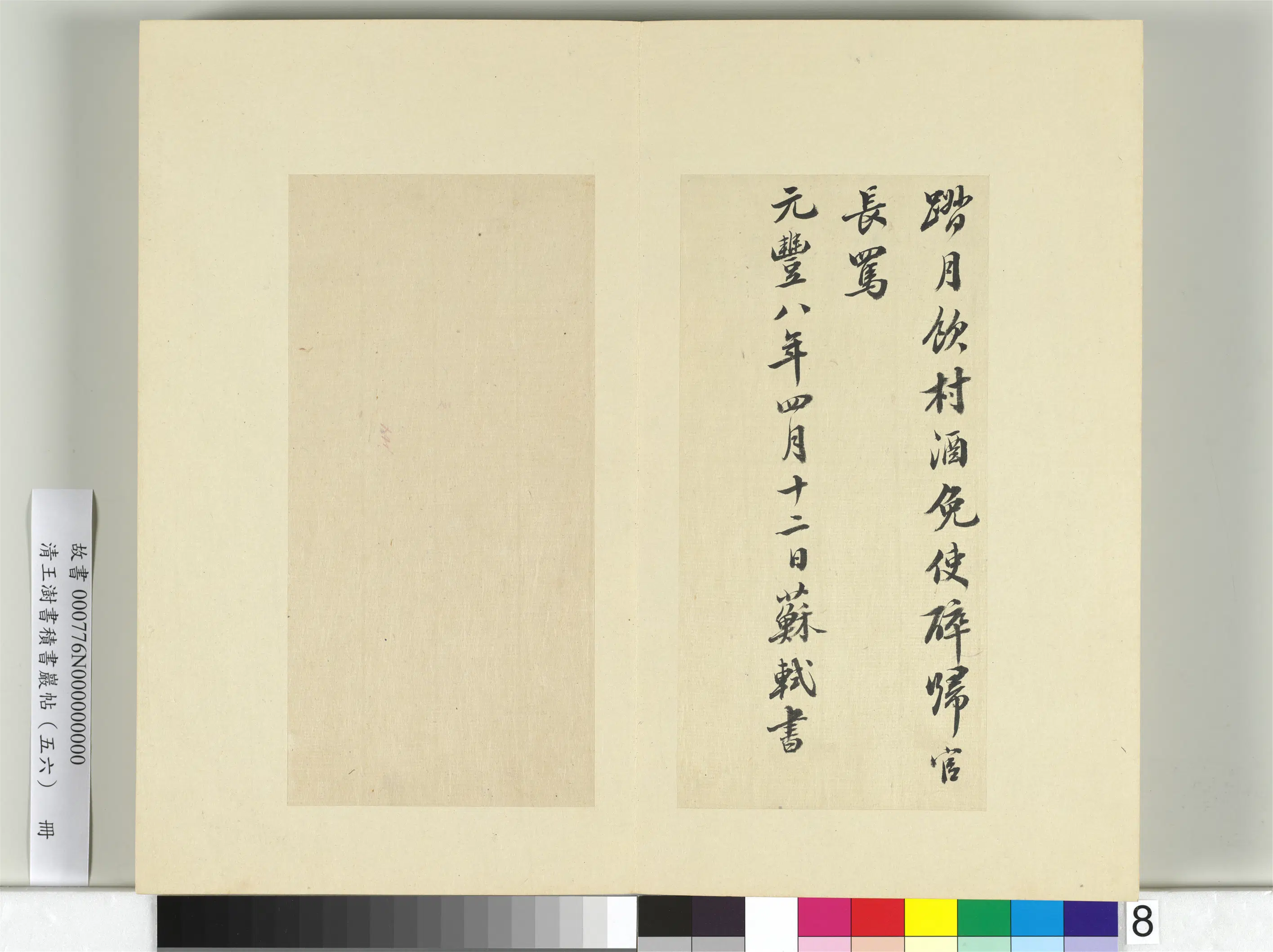 清代【王澍】《书积书岩帖（五十六）册》 第27张