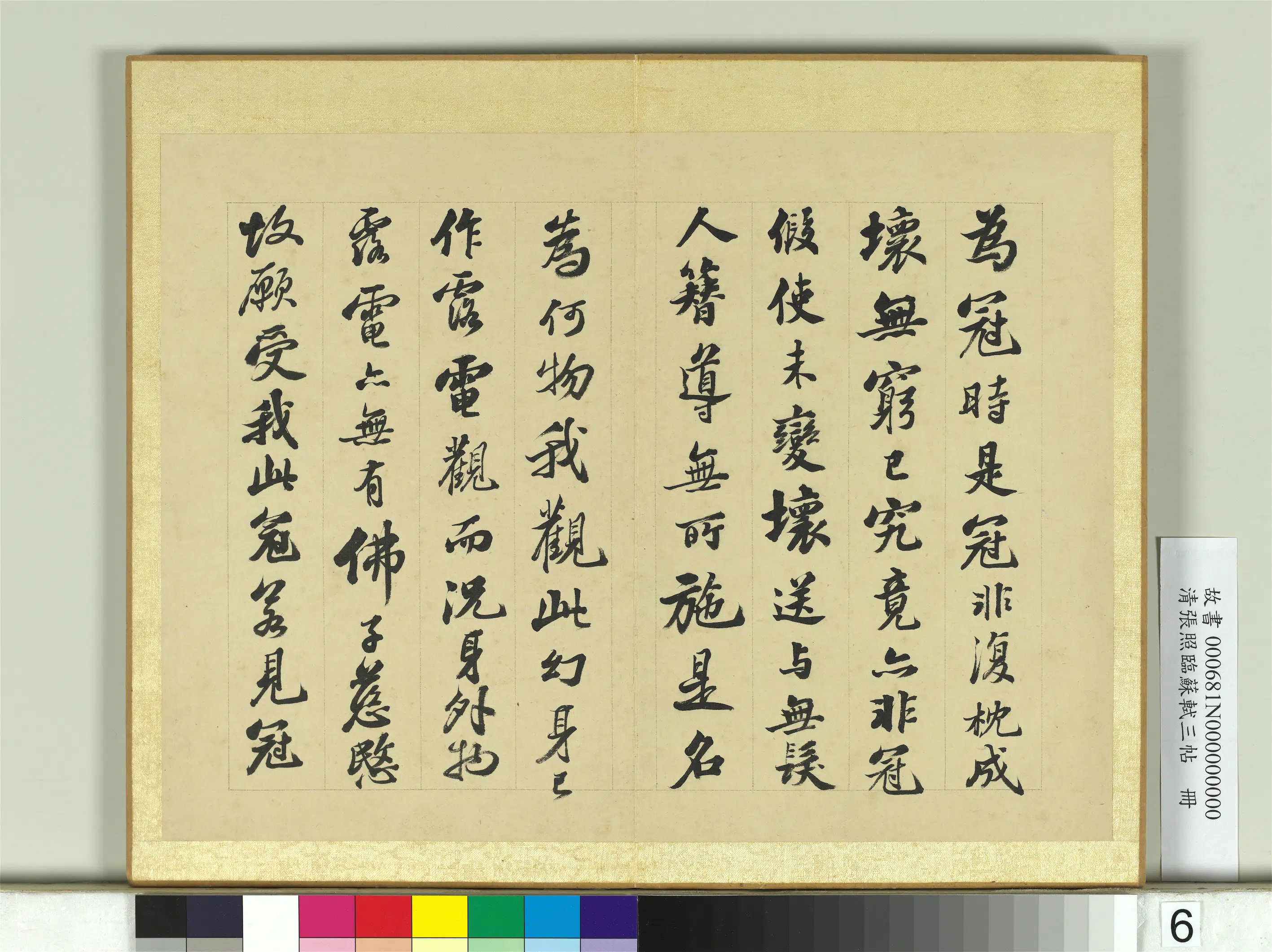 清代【张照】《临苏轼三帖册》 第11张 清代【张照】《临苏轼三帖册》 第11张