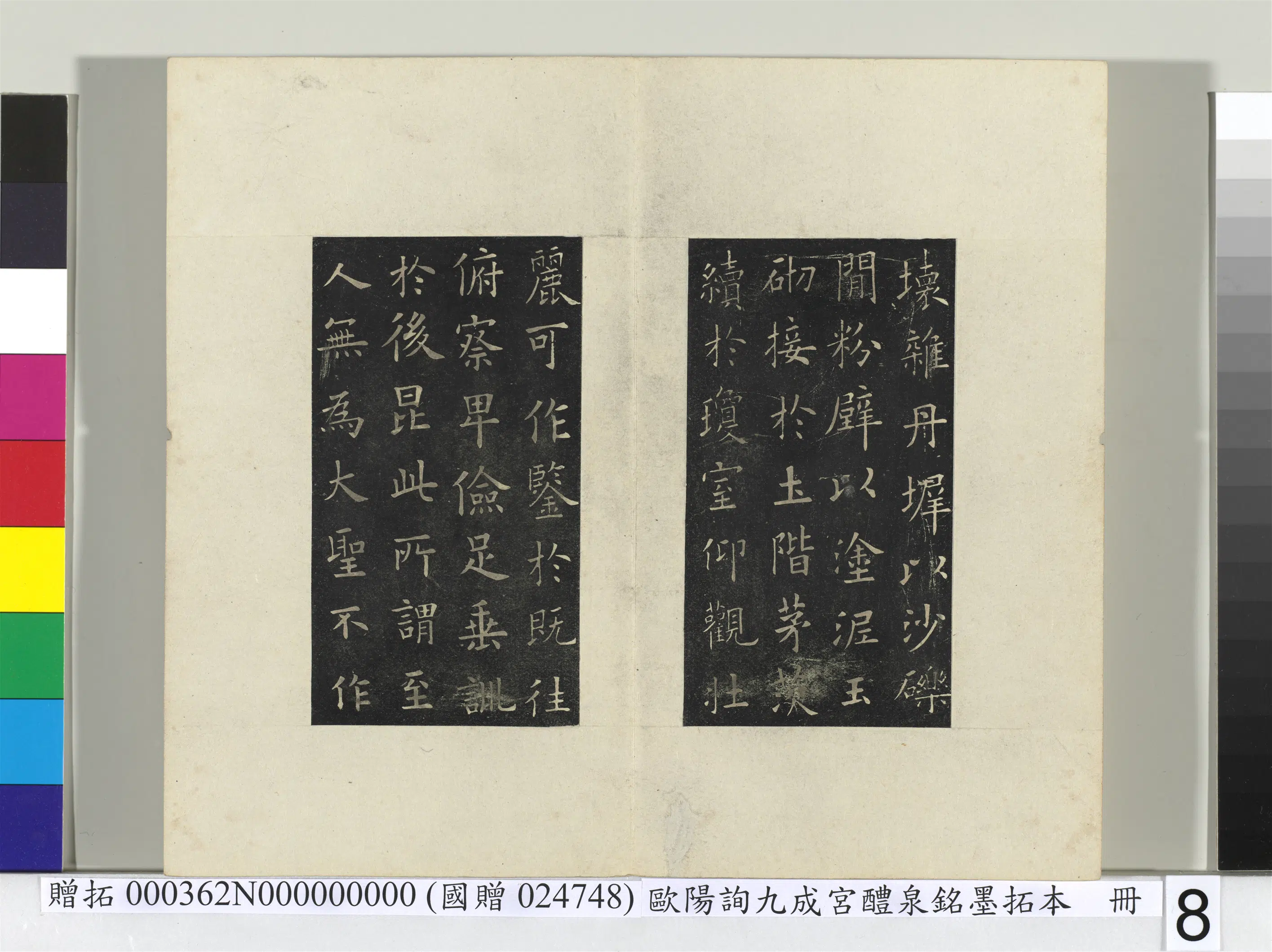 唐朝【欧阳询】《九成宫醴泉铭墨拓本册》 第20张