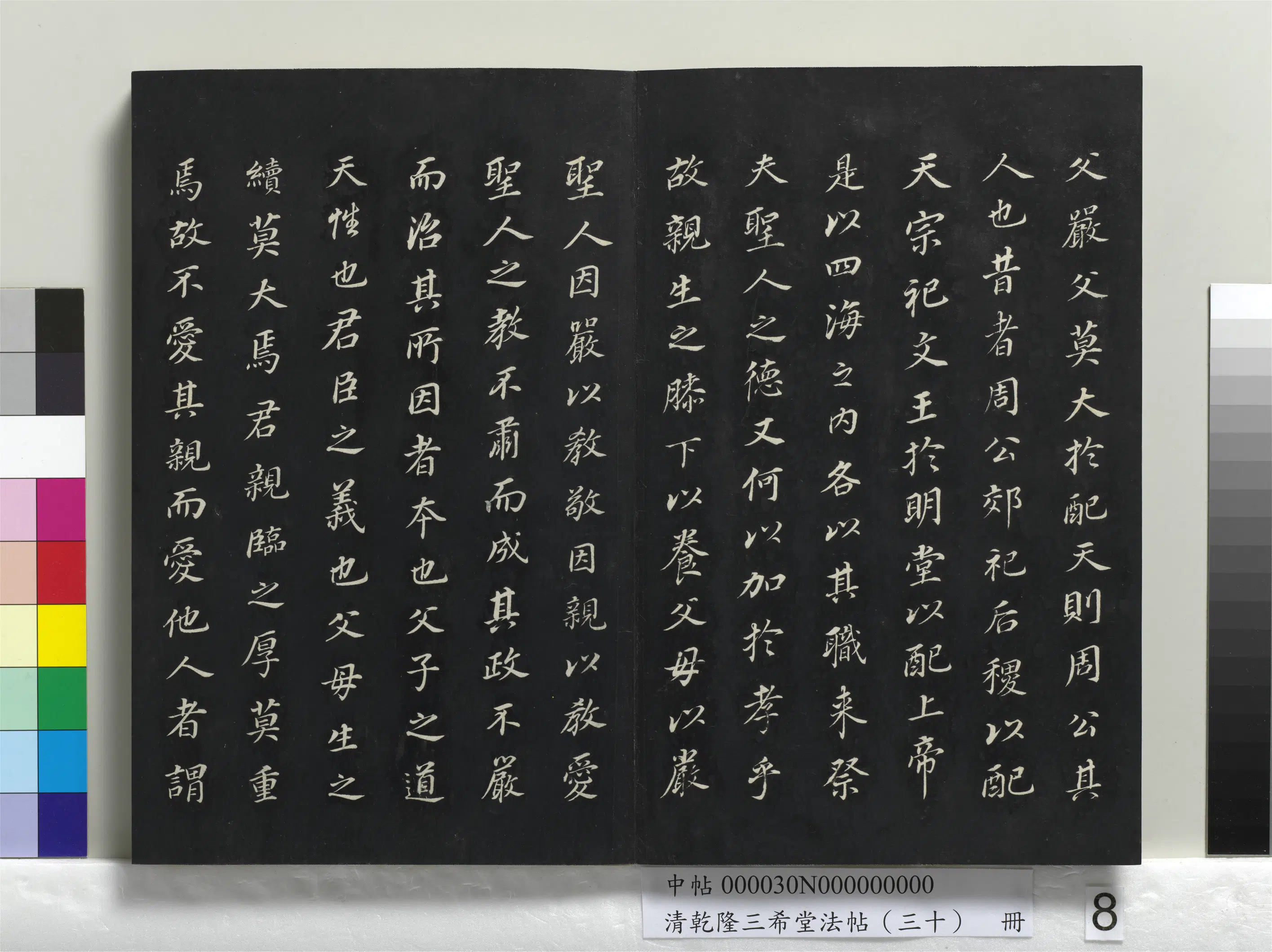明代【董其昌】《乾隆三希堂法帖（三十）册》 第39张