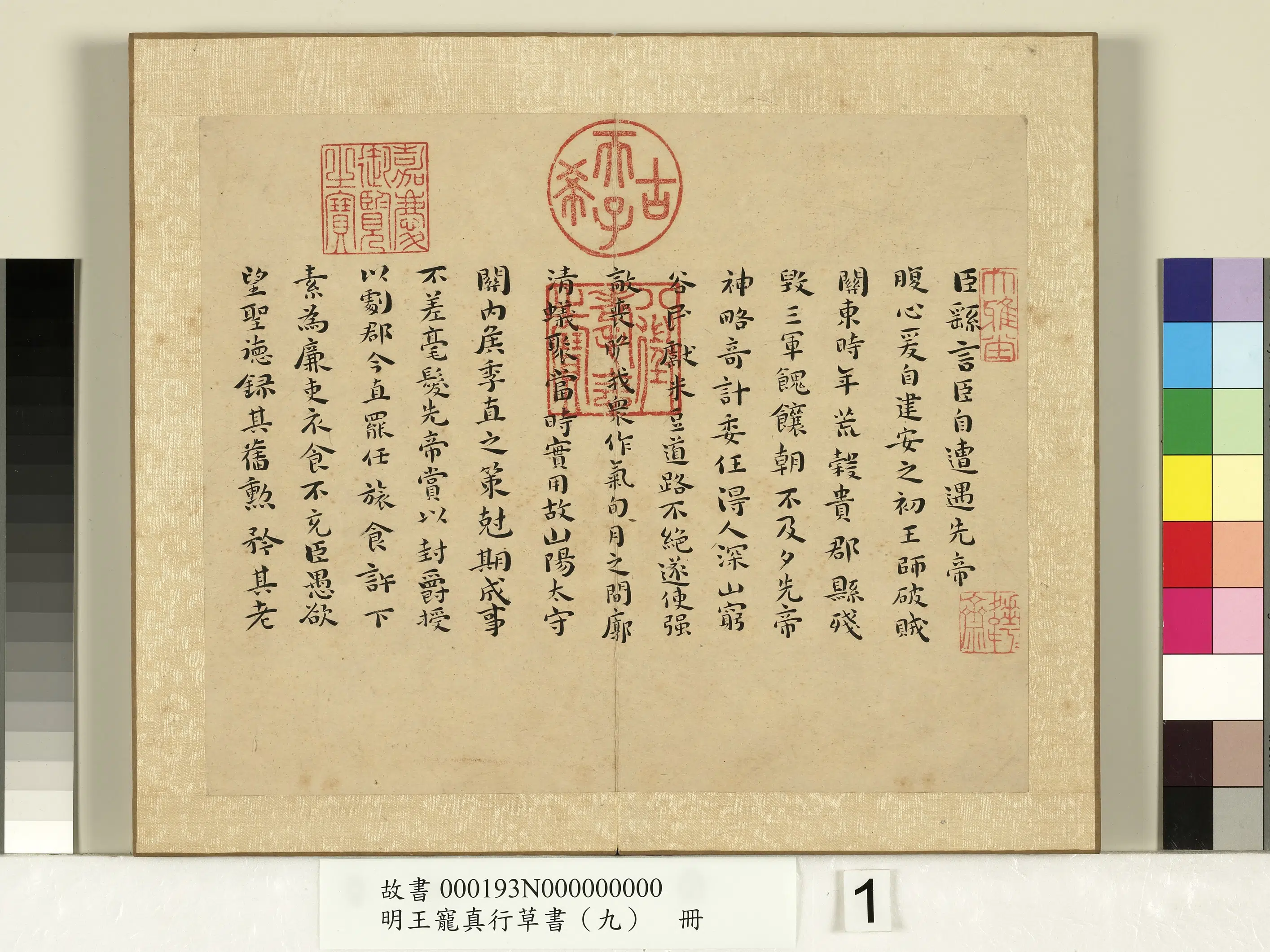 明朝【王宠】《真行草书（九）册-季直力命方朔黄庭曹娥大令》