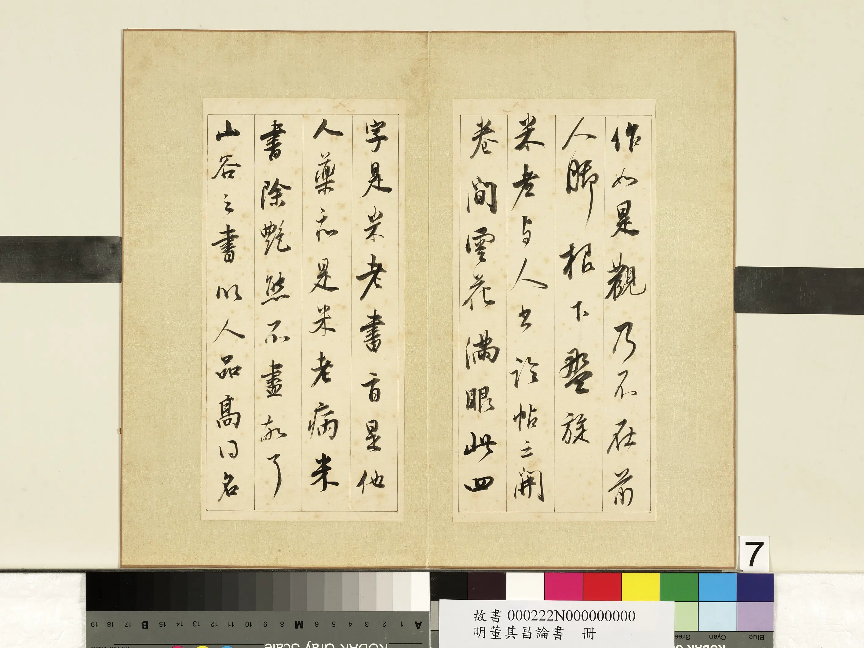 明代【董其昌】《论书册》 第12张 明代【董其昌】《论书册》 第12张