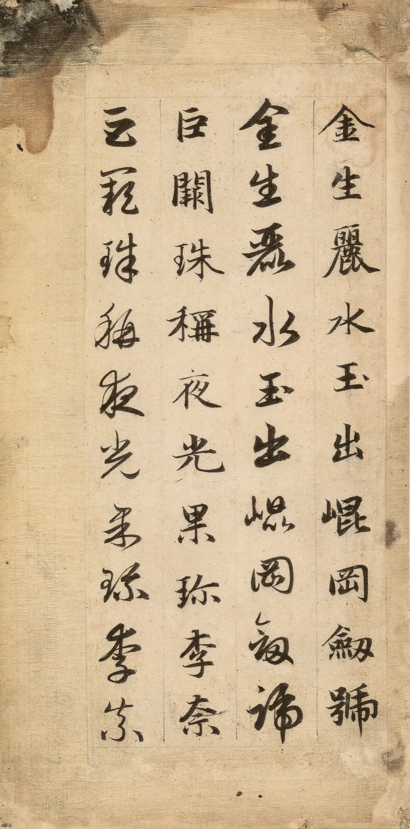 元朝【赵孟頫】《真草千字文-1》 第24张 元朝【赵孟頫】《真草千字文-1》 第24张