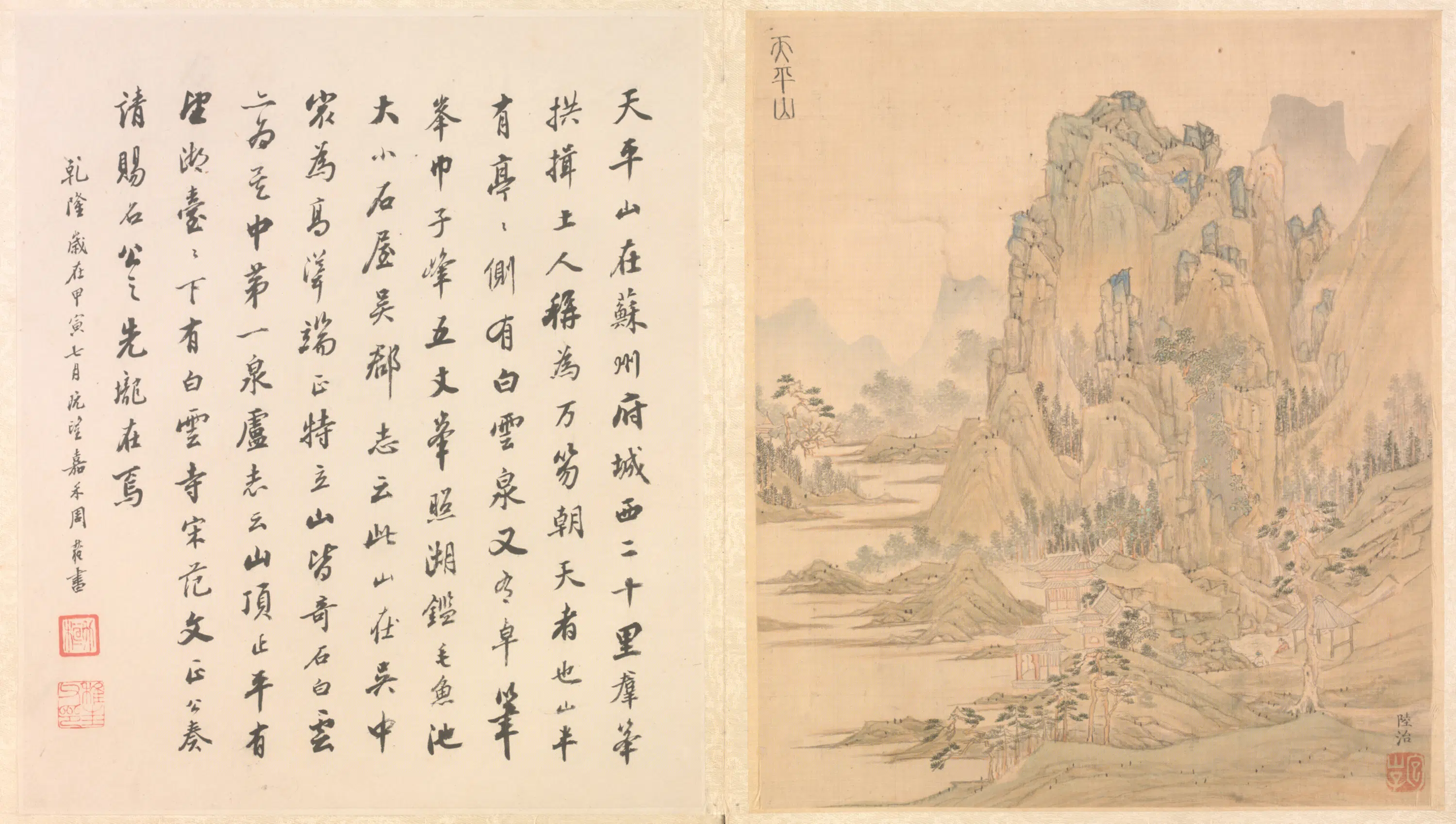 明朝【陆治】《天平山图页》