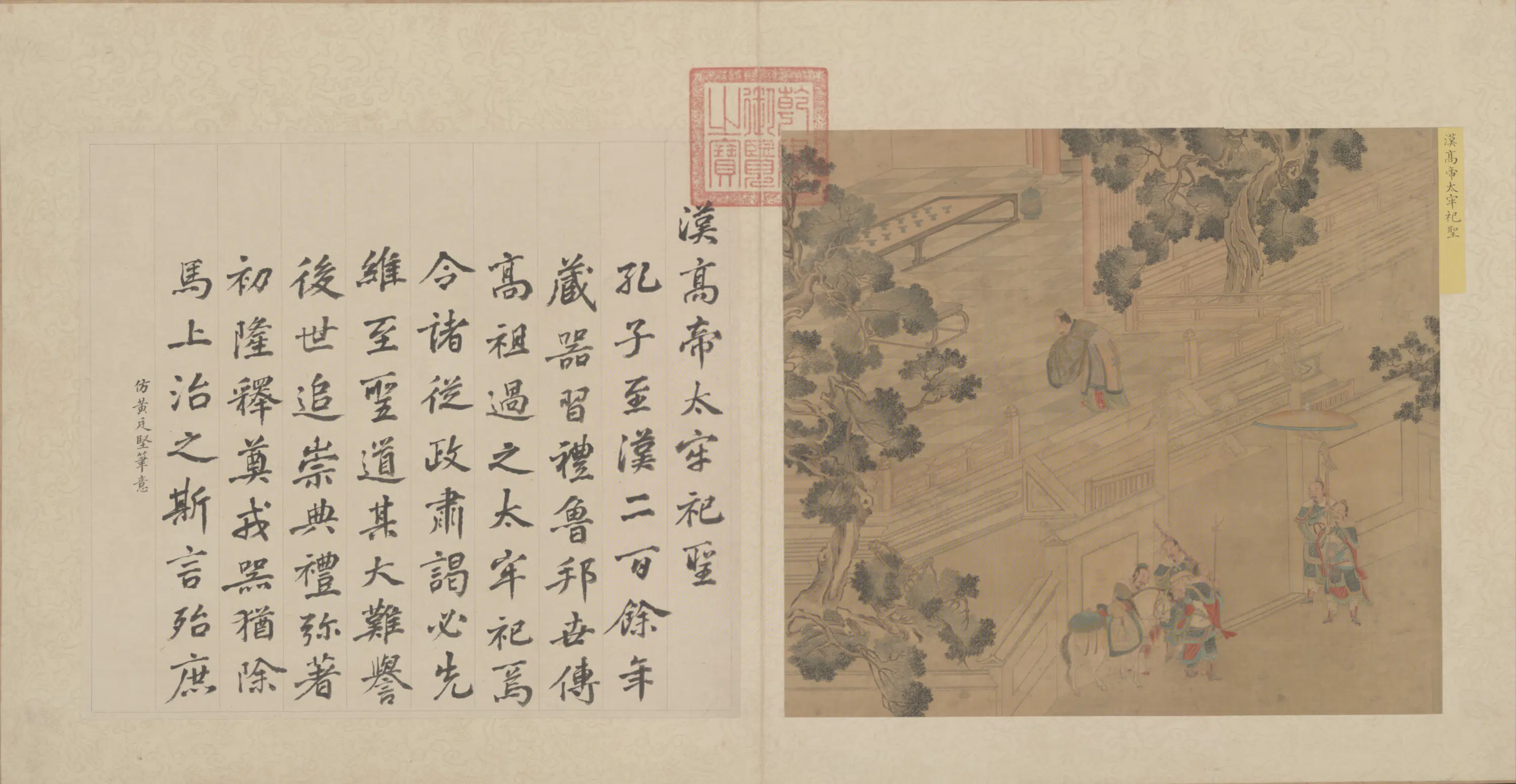 清代【钱陈群】《陈书画历代帝王道统图钱陈群书赞合册（16开）》 第5张