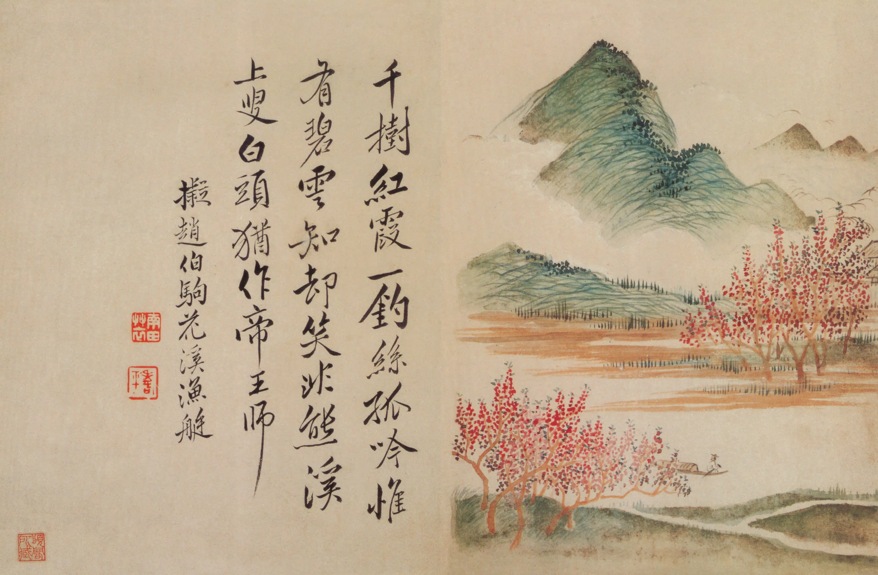 清代【恽寿平】《山水花卉神品册-11开》 第6张