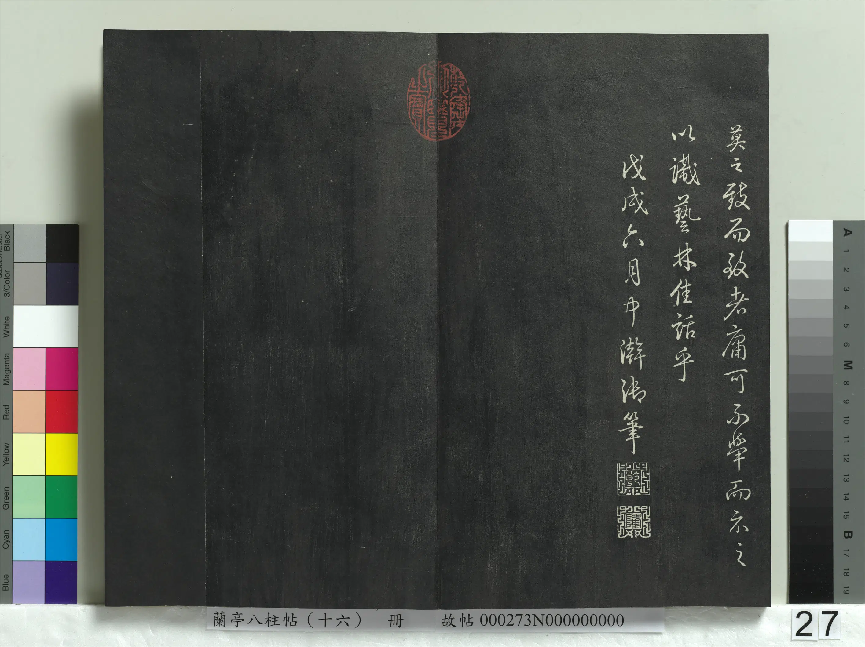 清代【爱新觉罗弘历-乾隆-清高宗】《兰亭八柱帖（兑）册-2》 第20张