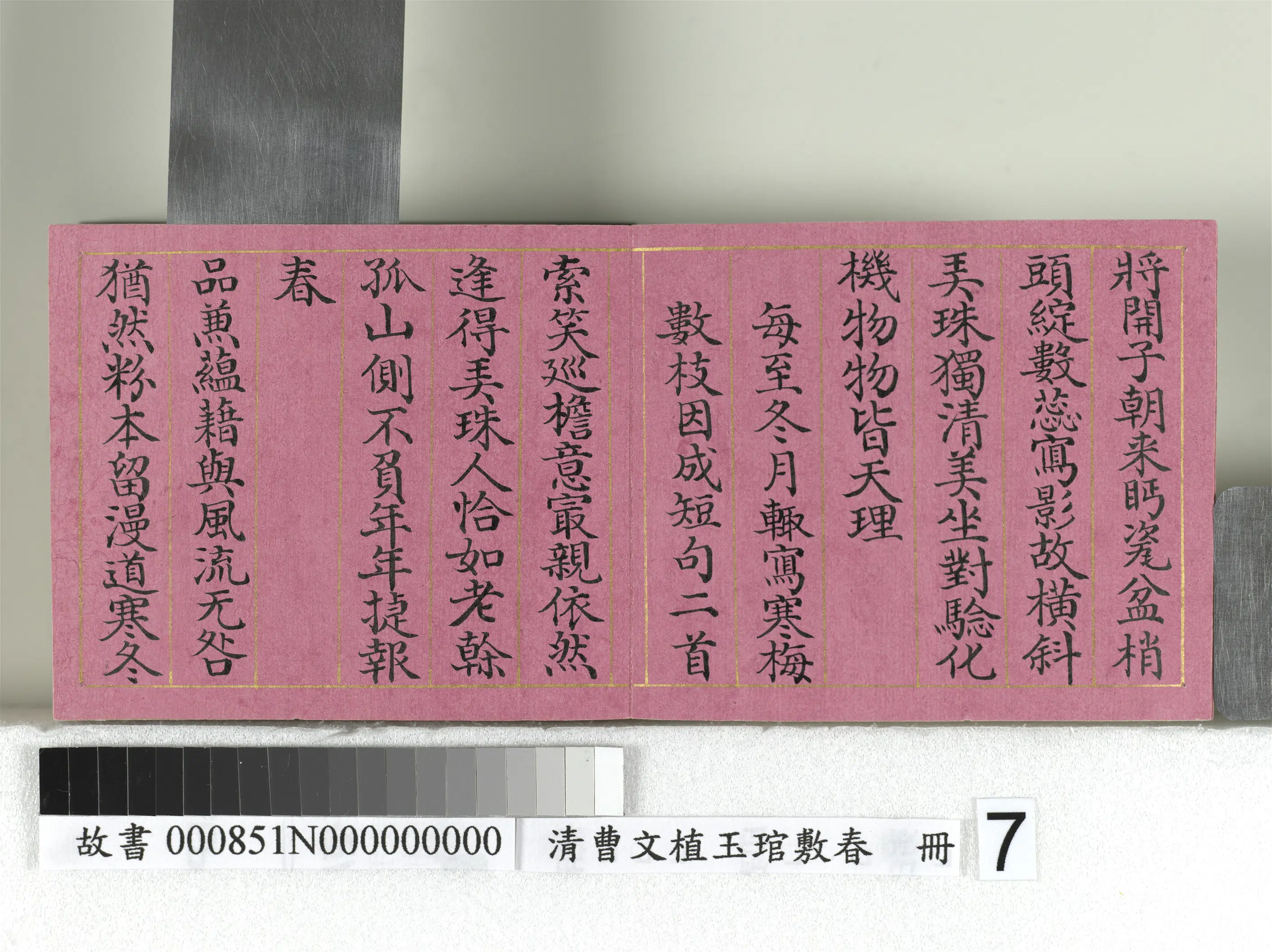 清代【曹文埴】《玉琯敷春册-4开》 第44张 清代【曹文埴】《玉琯敷春册-4开》 第44张