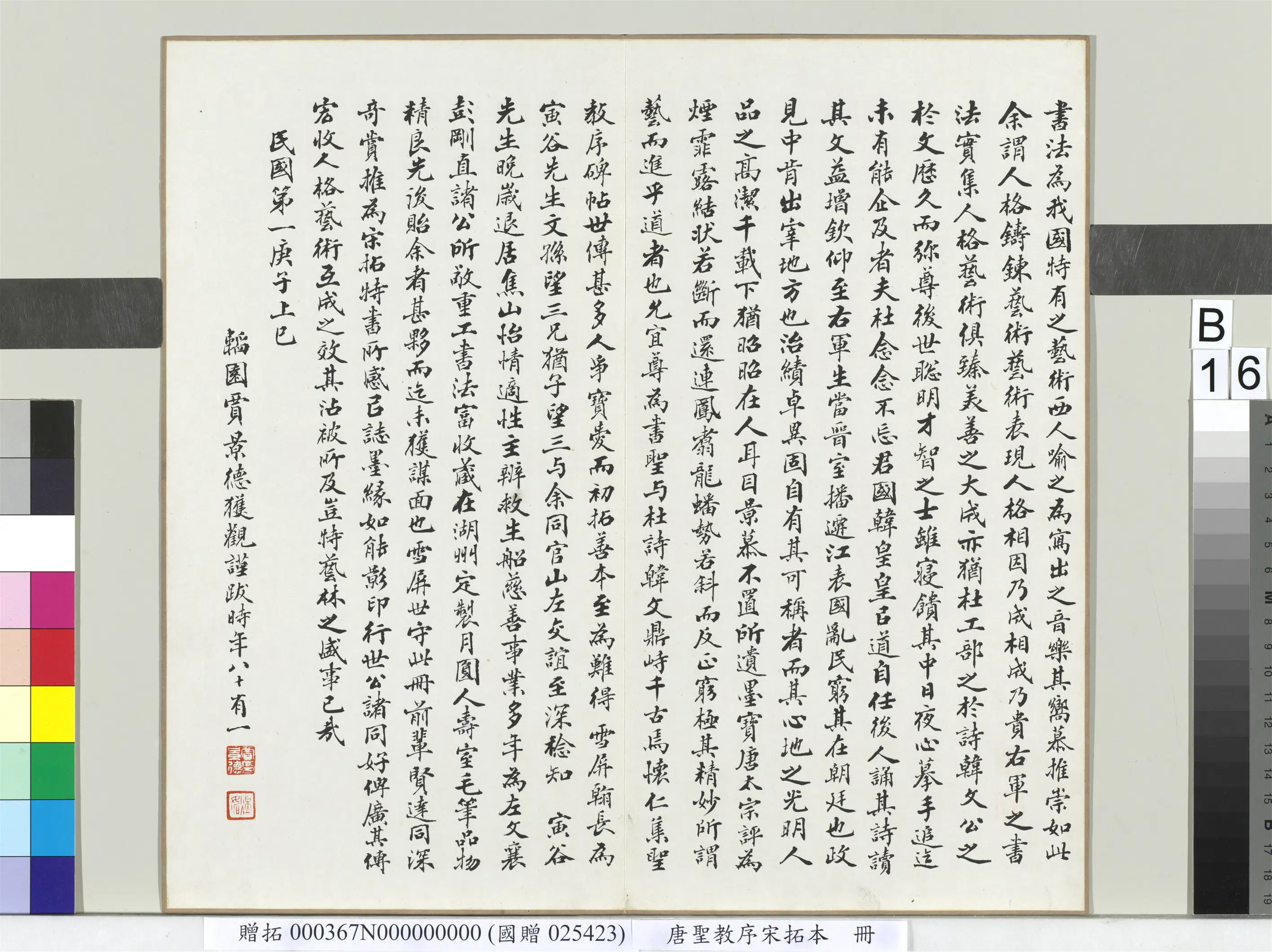 东晋【王羲之】《唐圣教序宋拓本册》 第30张