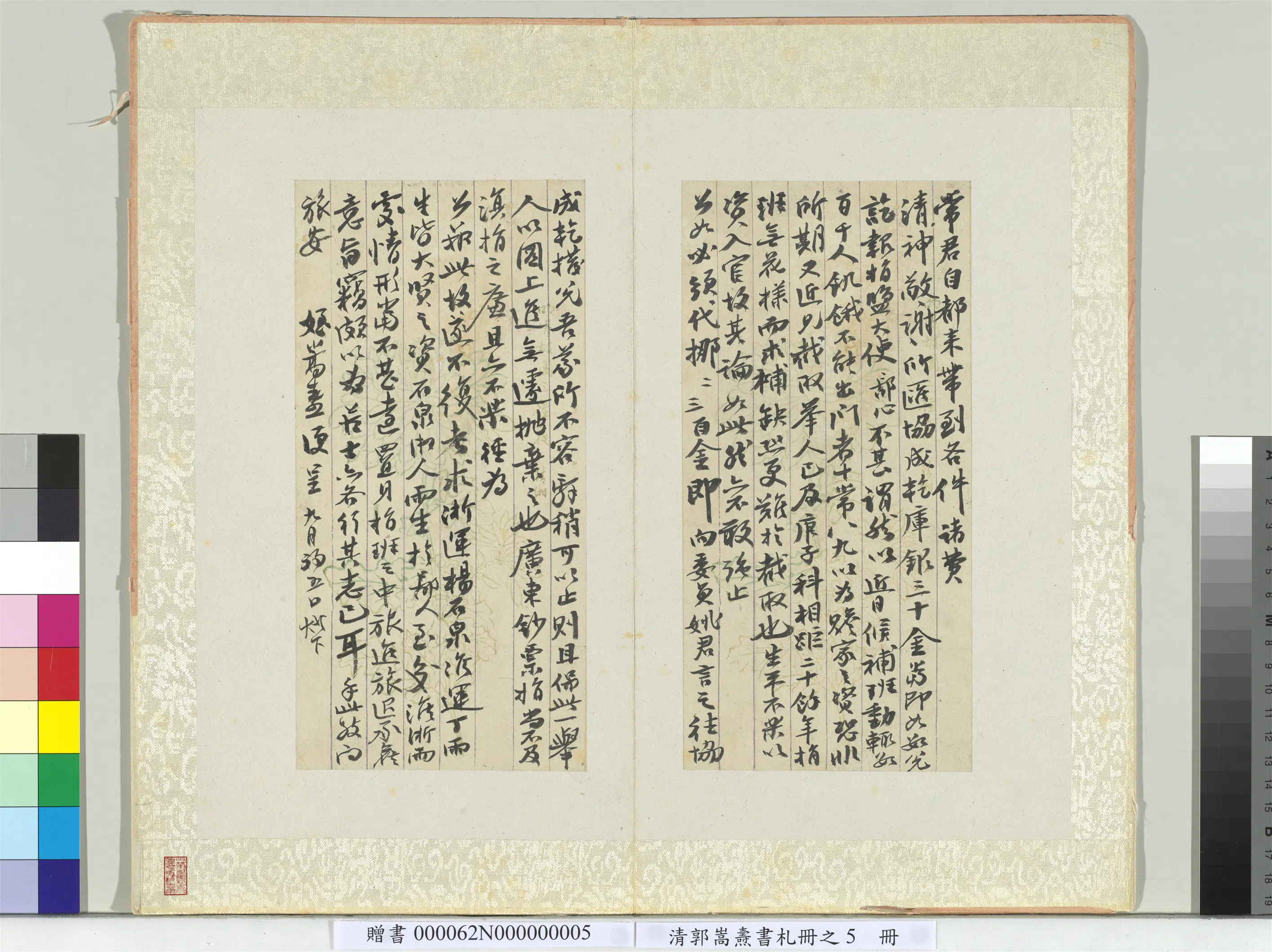 清代【郭嵩焘】《书札册-致叔父信书札》