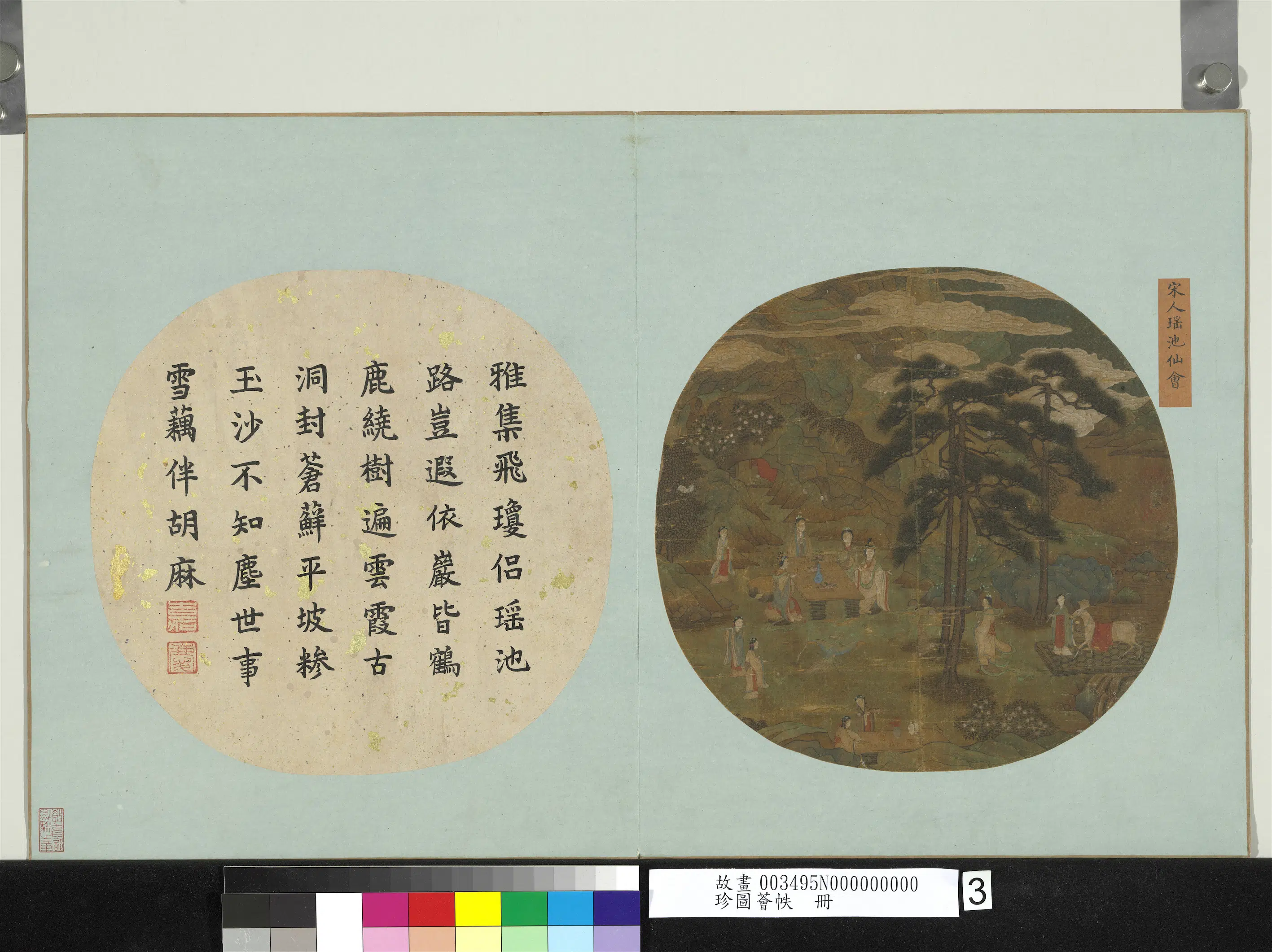 宋代《珍图荟帙册-宋人瑶池仙会》
