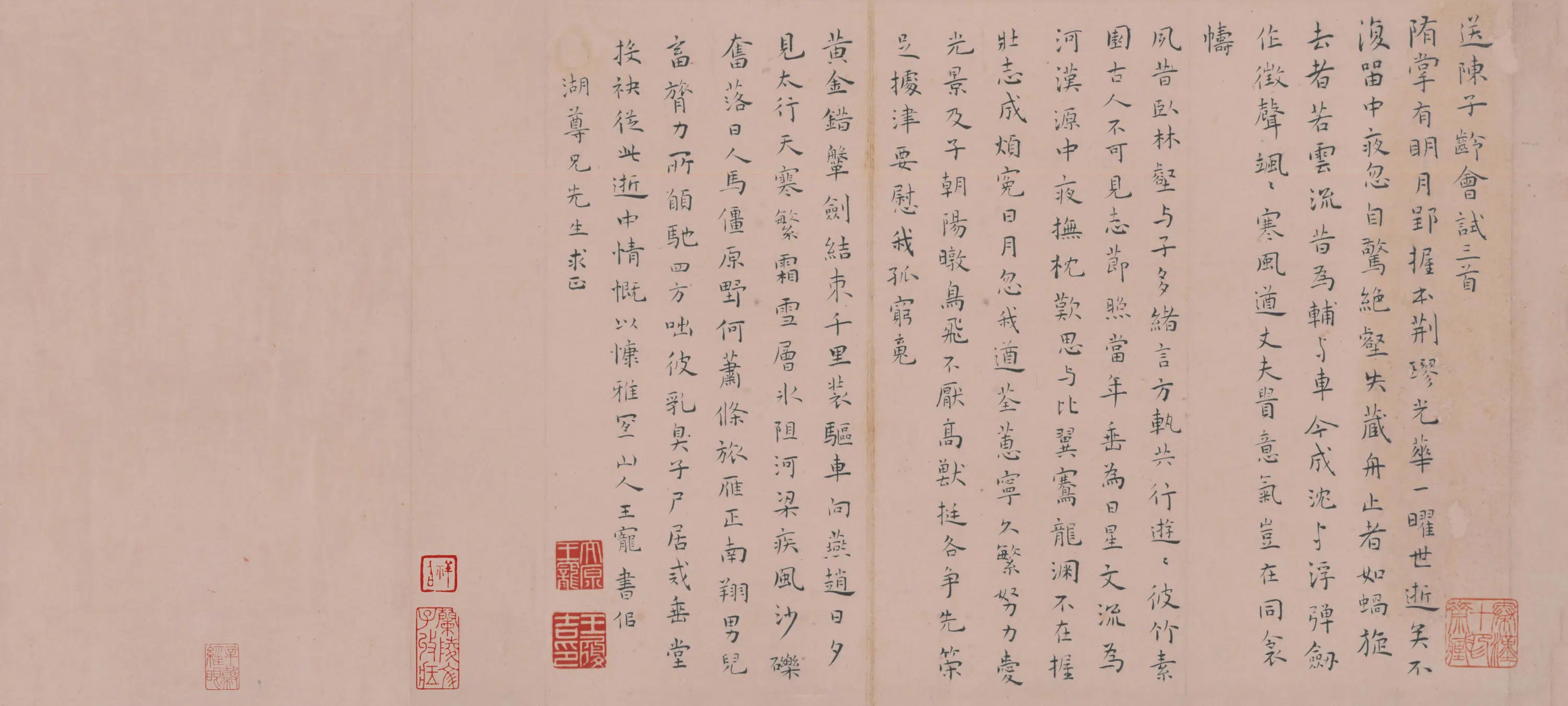 明朝【王宠】《楷书送陈子龄会试诗页》