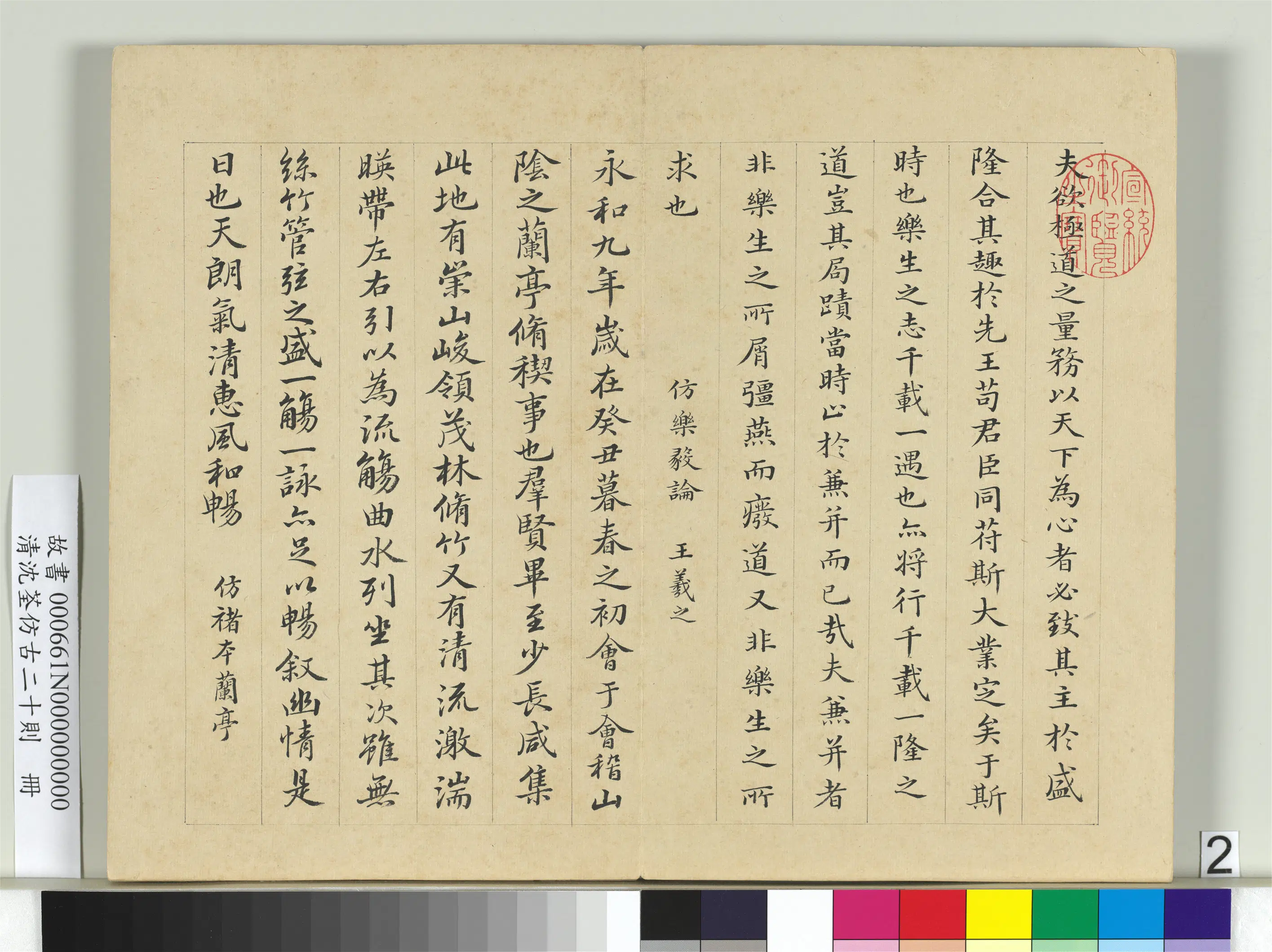 清代【沈荃】《仿古二十则册》 第3张